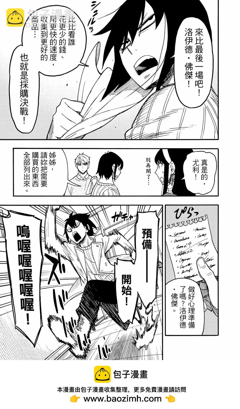 間諜過家家 - 第11卷(1/5) - 2