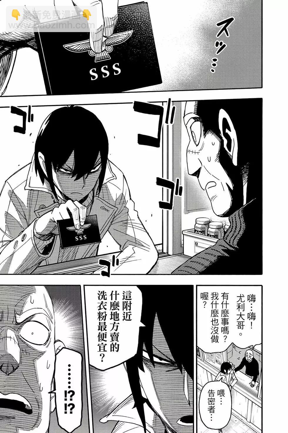 間諜過家家 - 第11卷(2/5) - 6