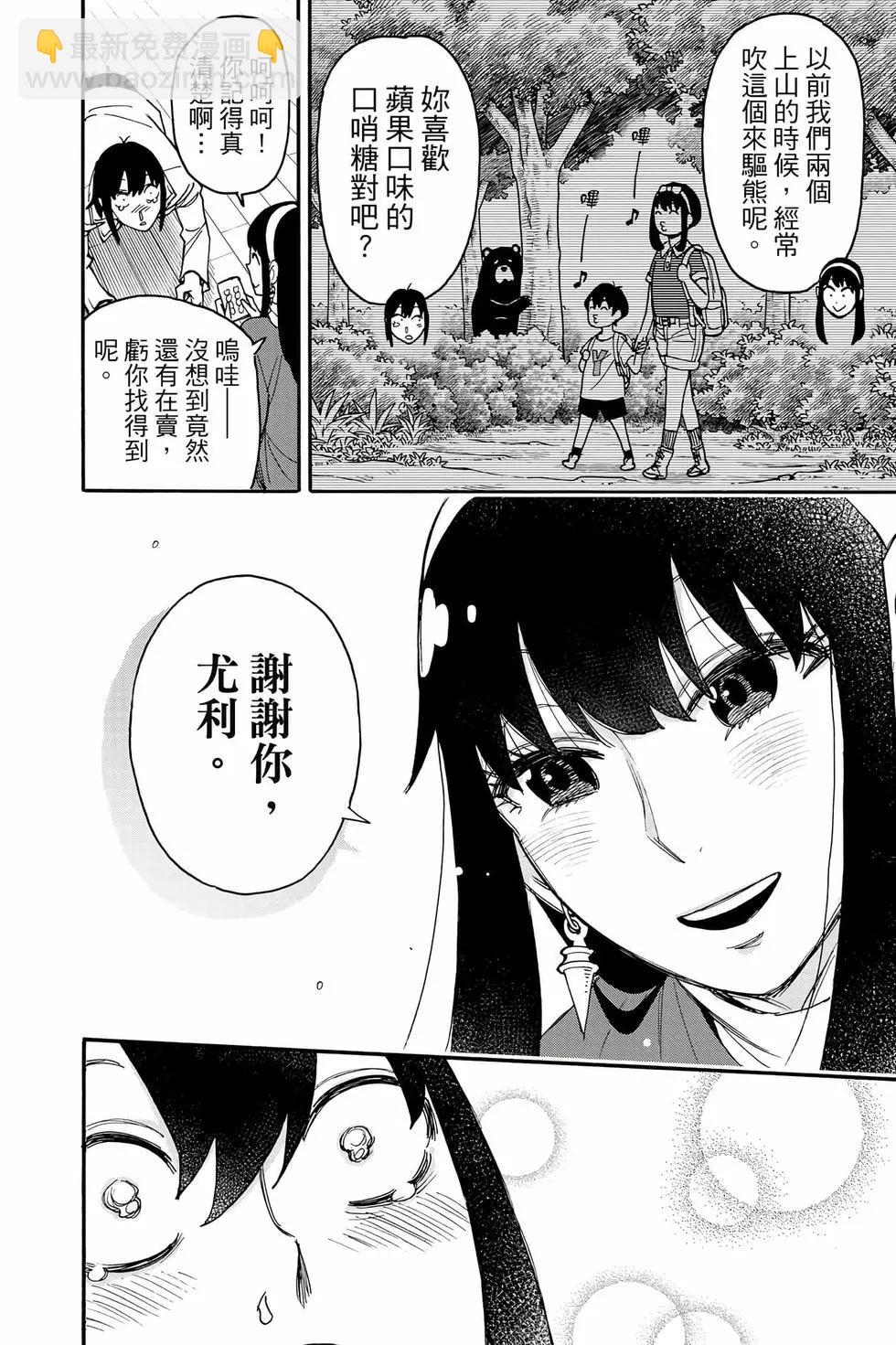 間諜過家家 - 第11卷(2/5) - 1