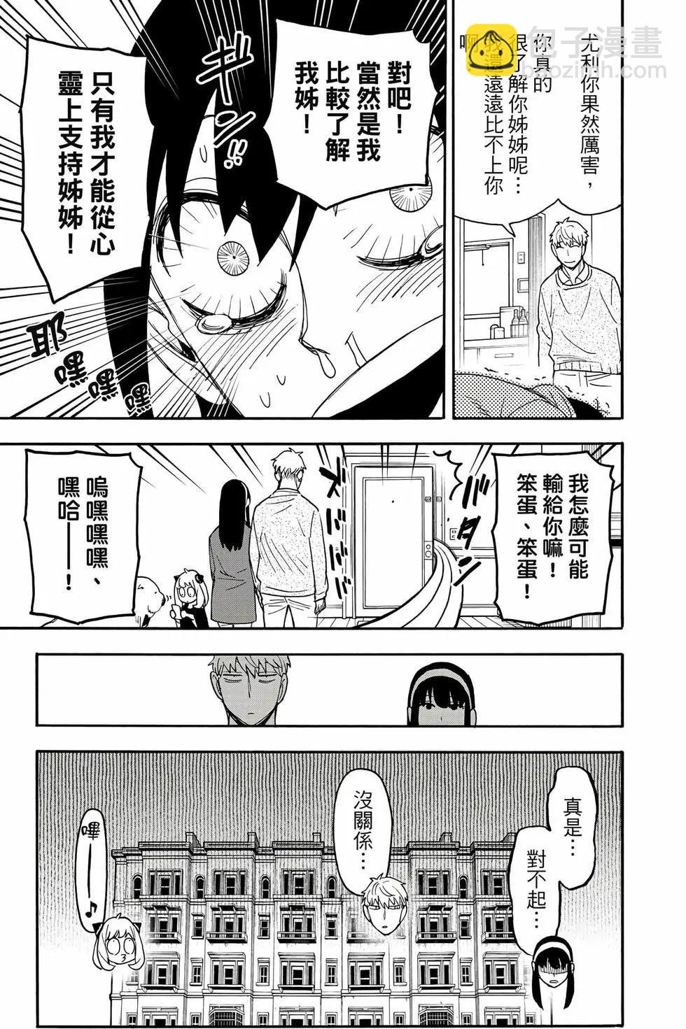 間諜過家家 - 第11卷(2/5) - 2