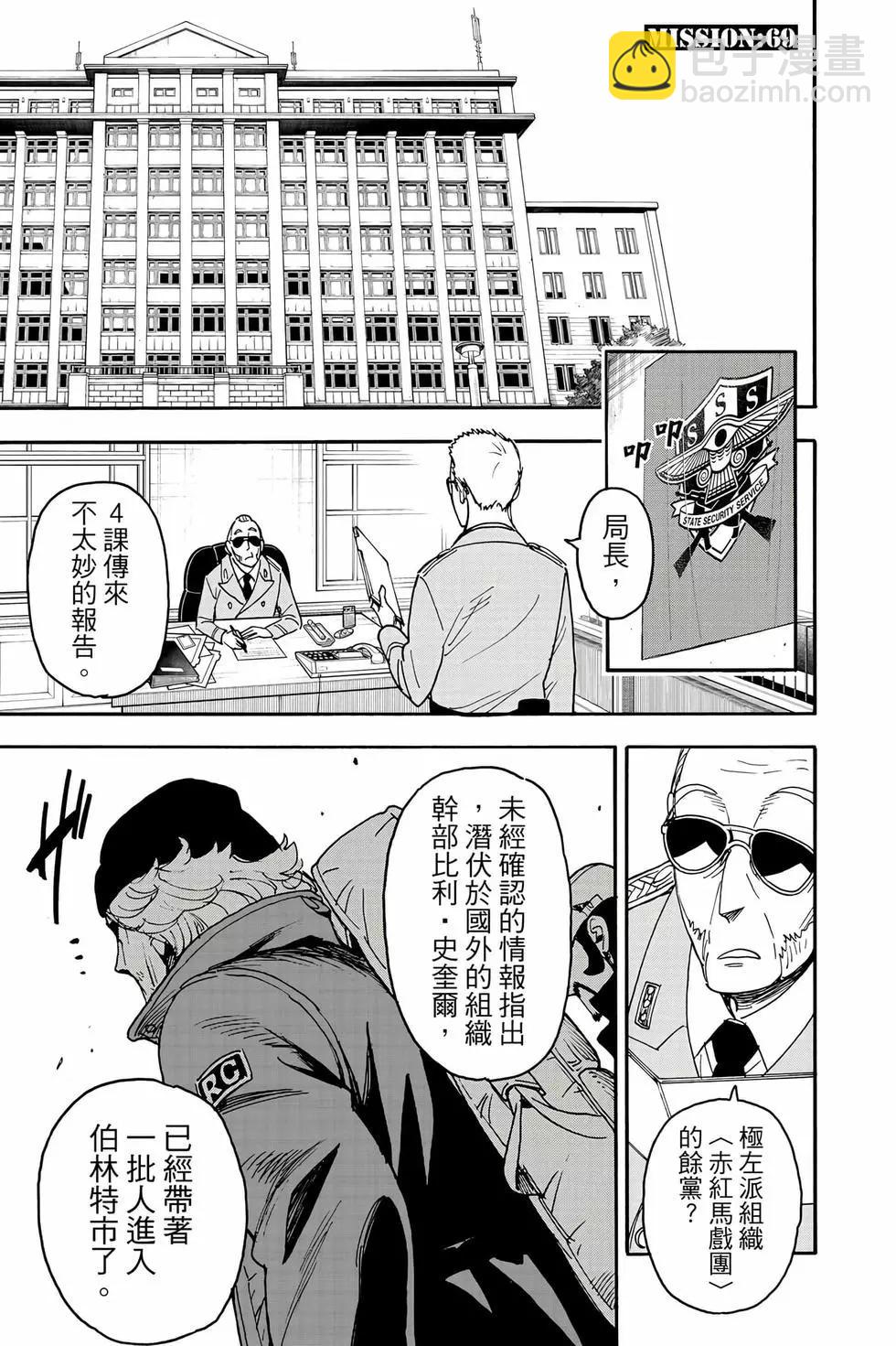 間諜過家家 - 第11卷(2/5) - 4