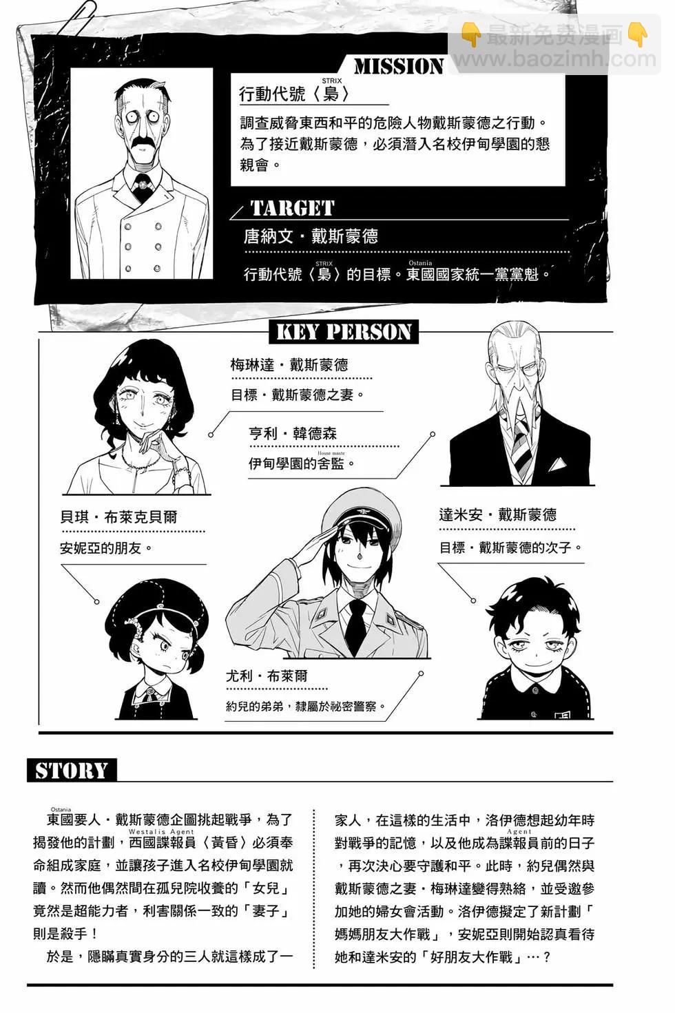 間諜過家家 - 第11卷(1/5) - 6