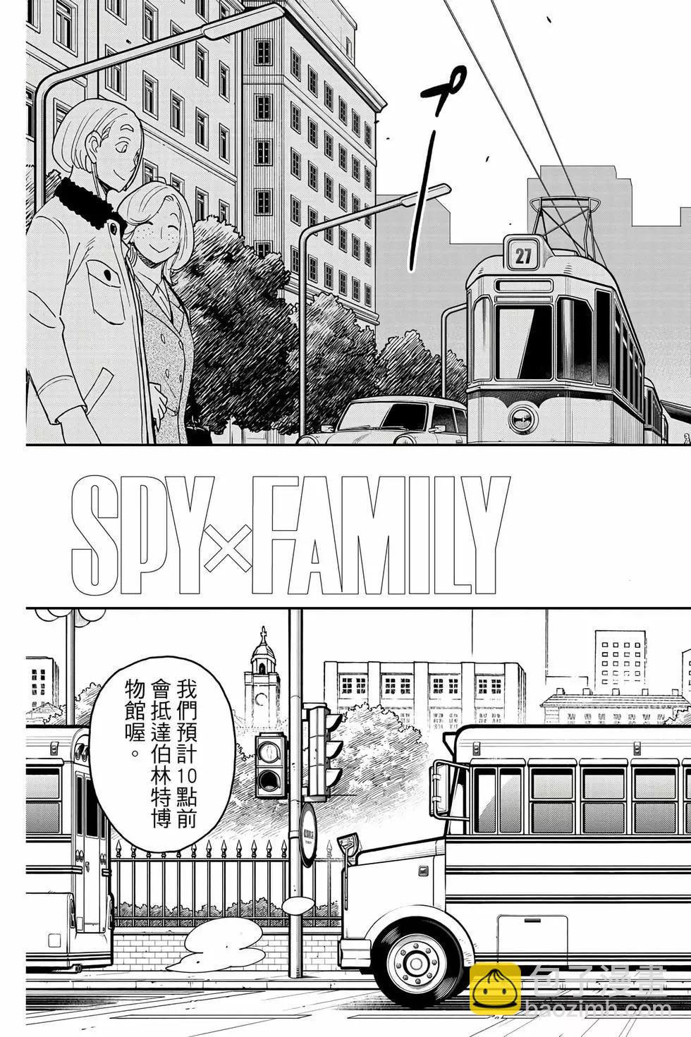 間諜過家家 - 第11卷(2/5) - 6