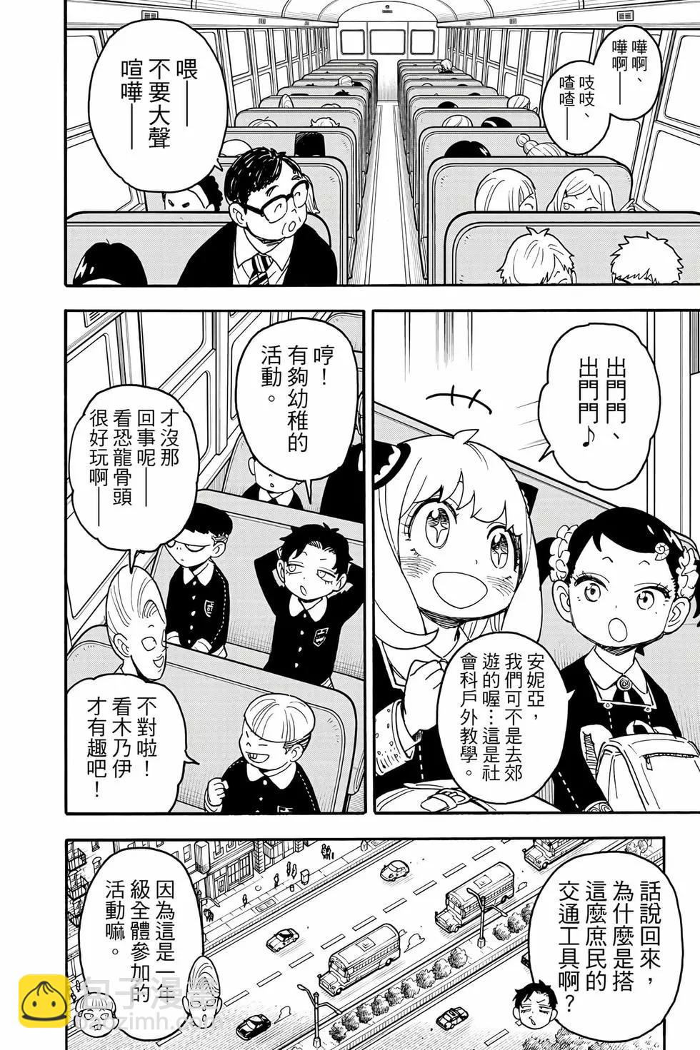 間諜過家家 - 第11卷(2/5) - 7