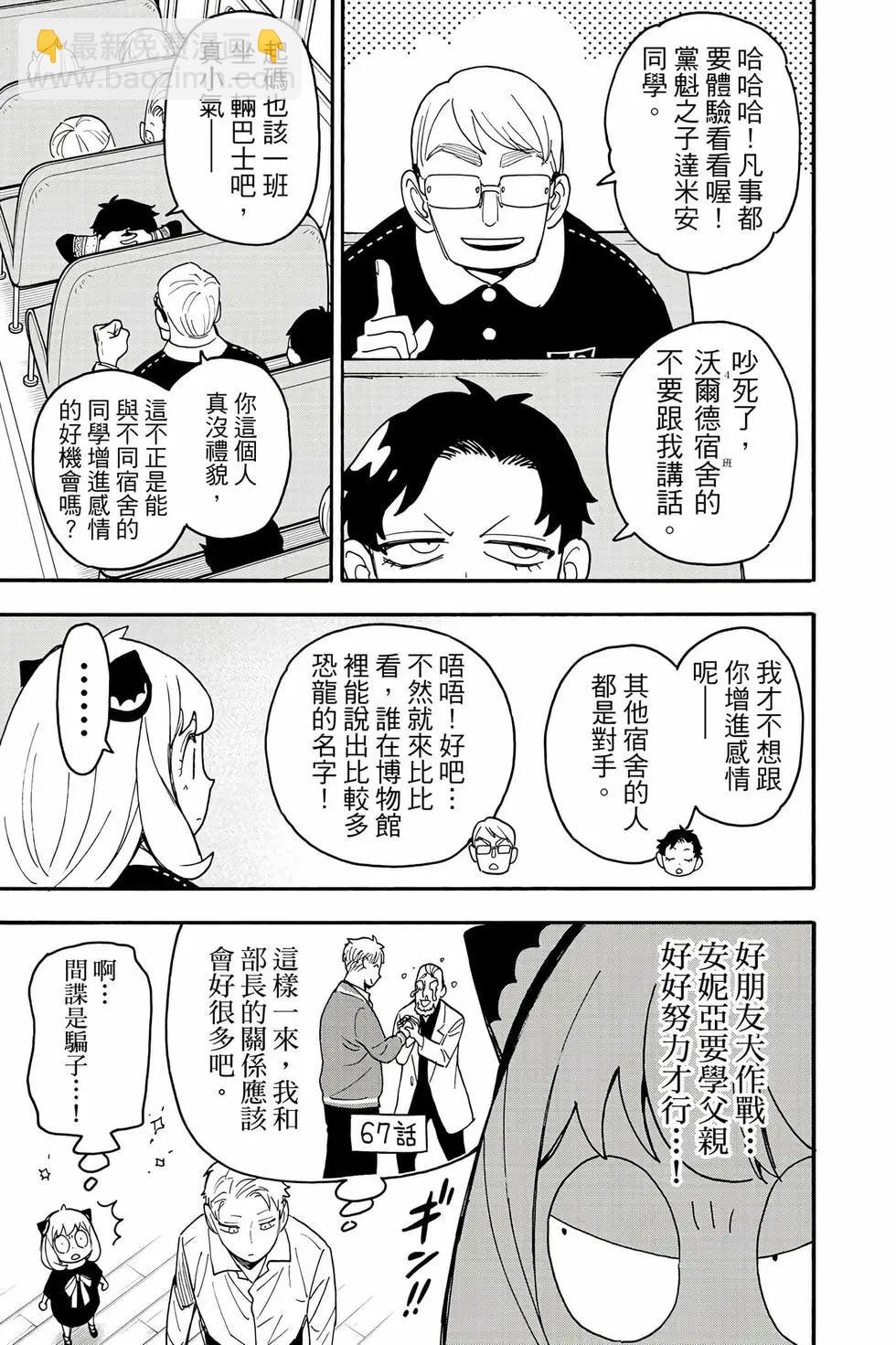 間諜過家家 - 第11卷(2/5) - 8