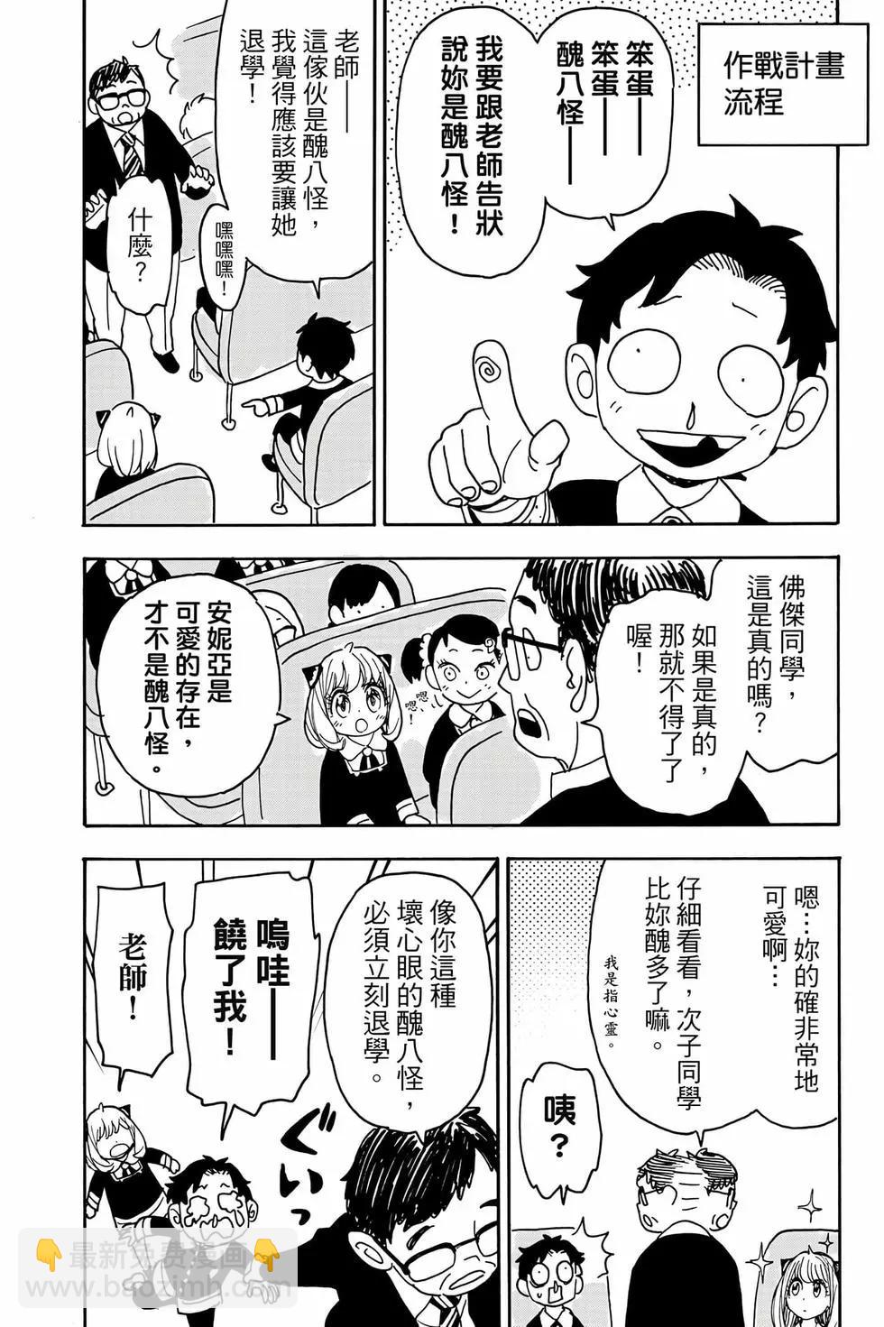 間諜過家家 - 第11卷(2/5) - 1