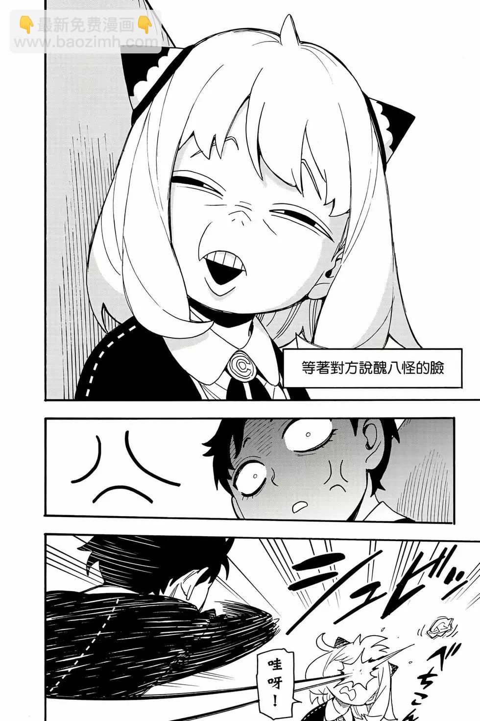 間諜過家家 - 第11卷(2/5) - 3