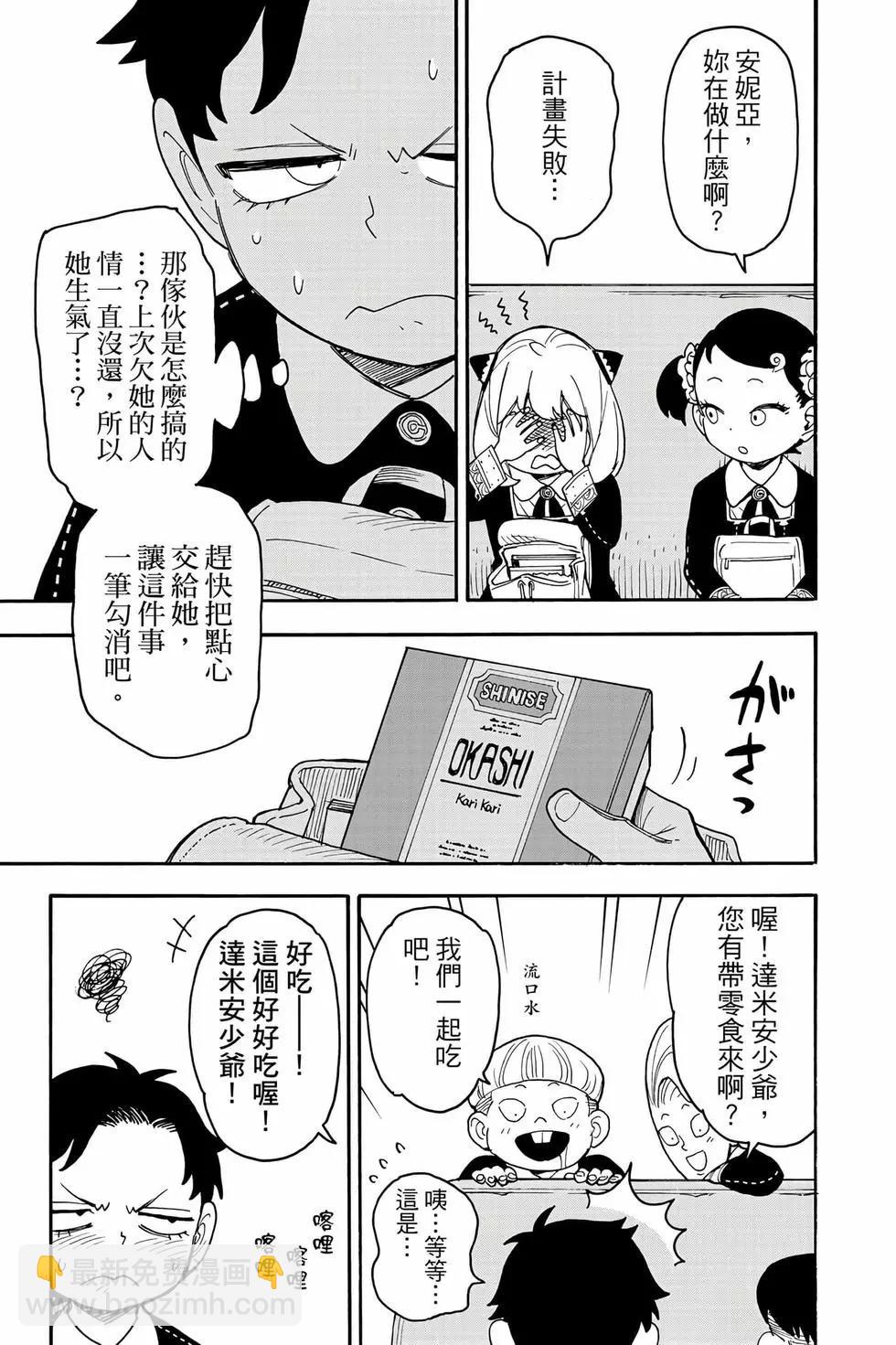 間諜過家家 - 第11卷(2/5) - 4