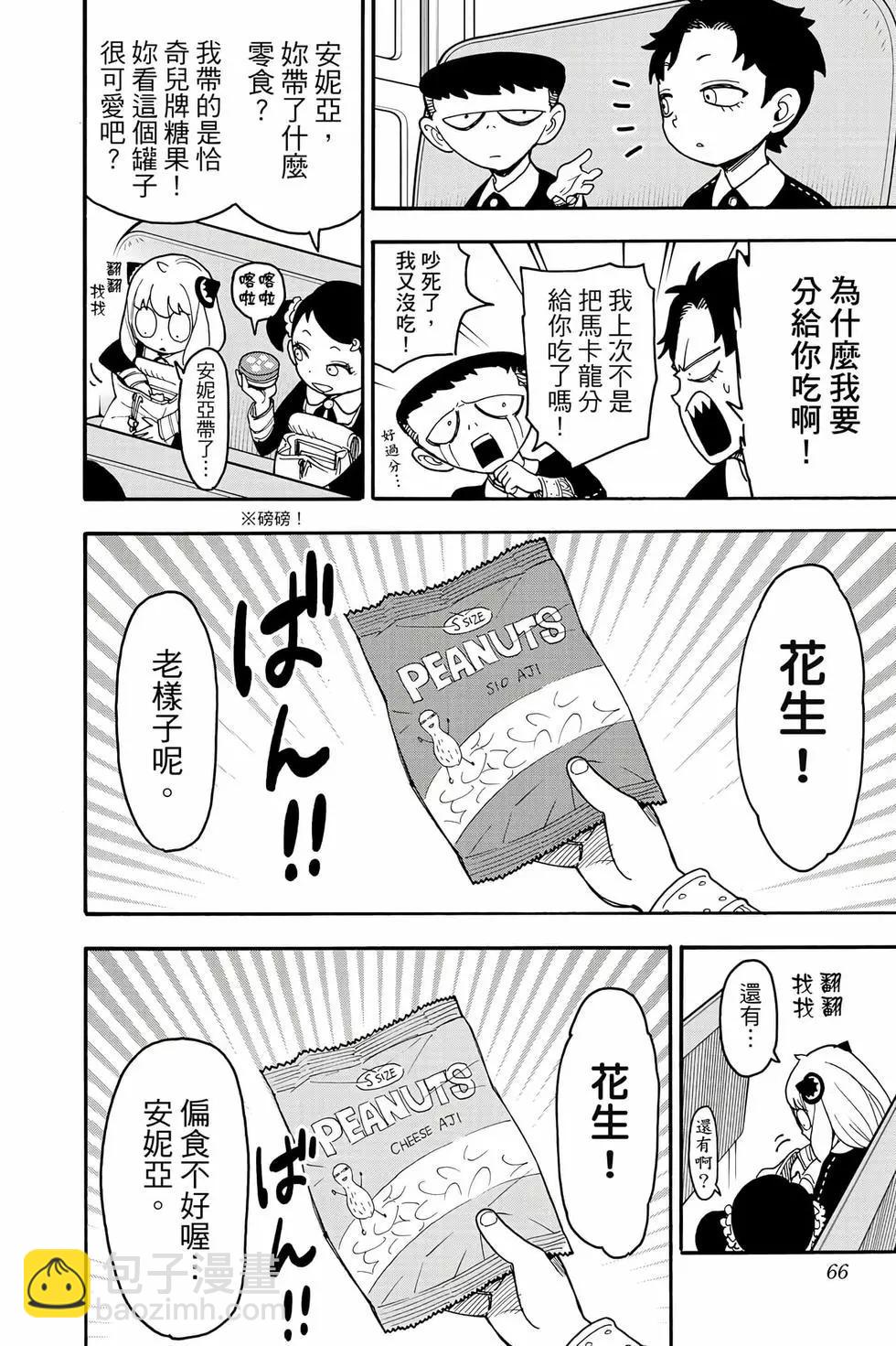 間諜過家家 - 第11卷(2/5) - 5