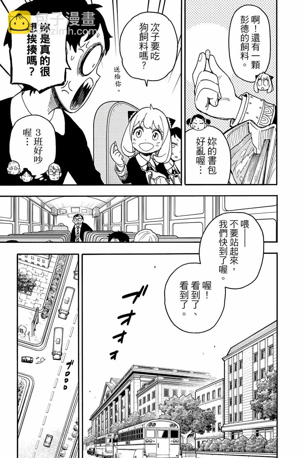 間諜過家家 - 第11卷(2/5) - 6