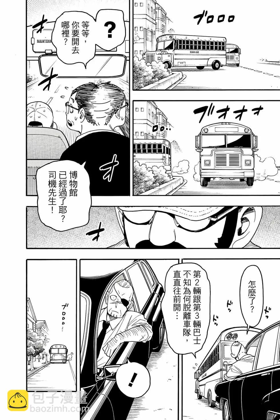 間諜過家家 - 第11卷(2/5) - 7