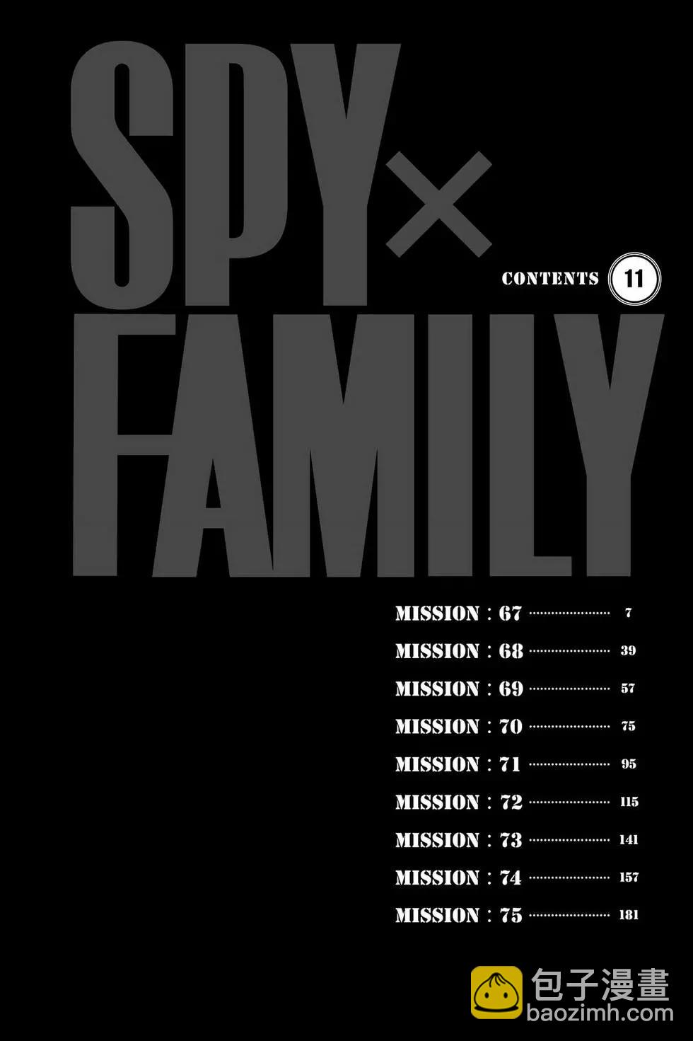 間諜過家家 - 第11卷(1/5) - 7