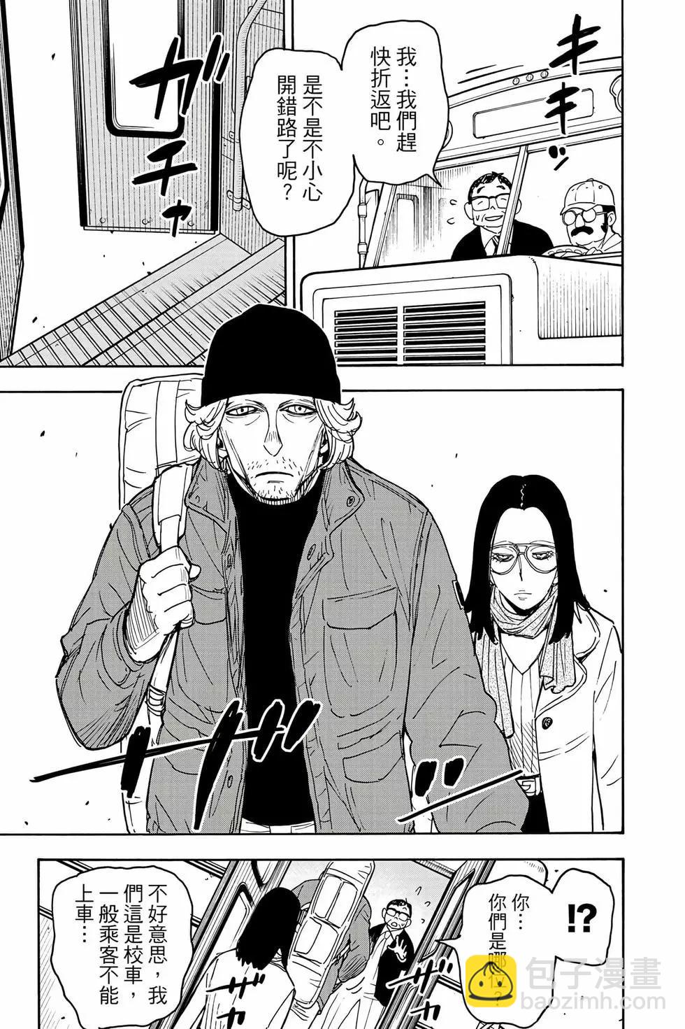 間諜過家家 - 第11卷(2/5) - 8