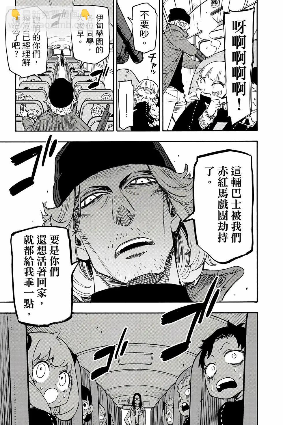 間諜過家家 - 第11卷(2/5) - 4