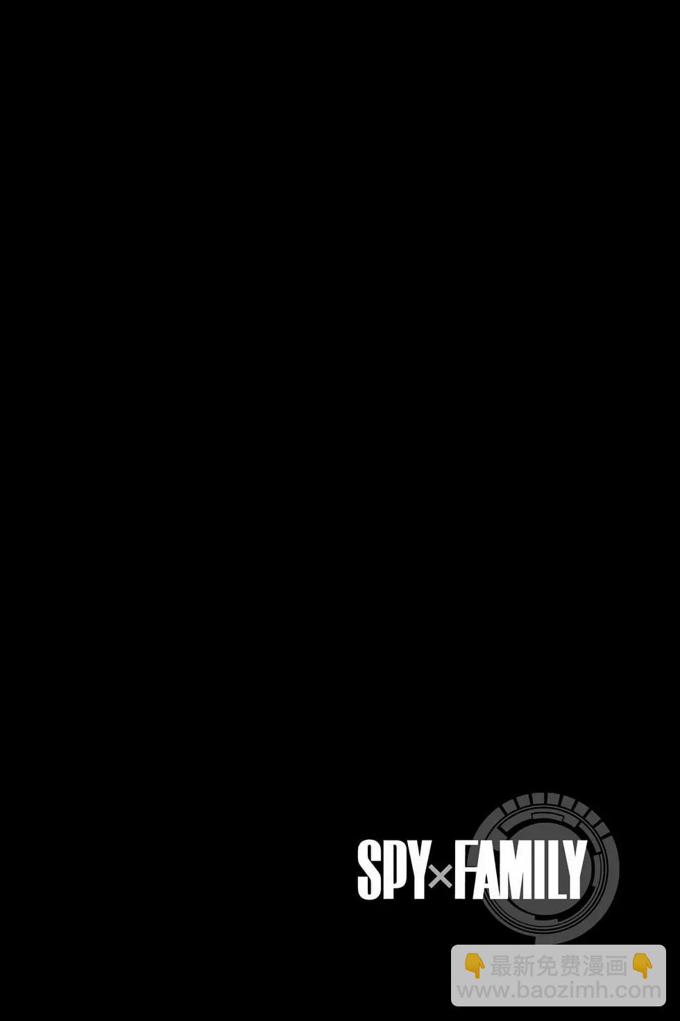 間諜過家家 - 第11卷(2/5) - 5