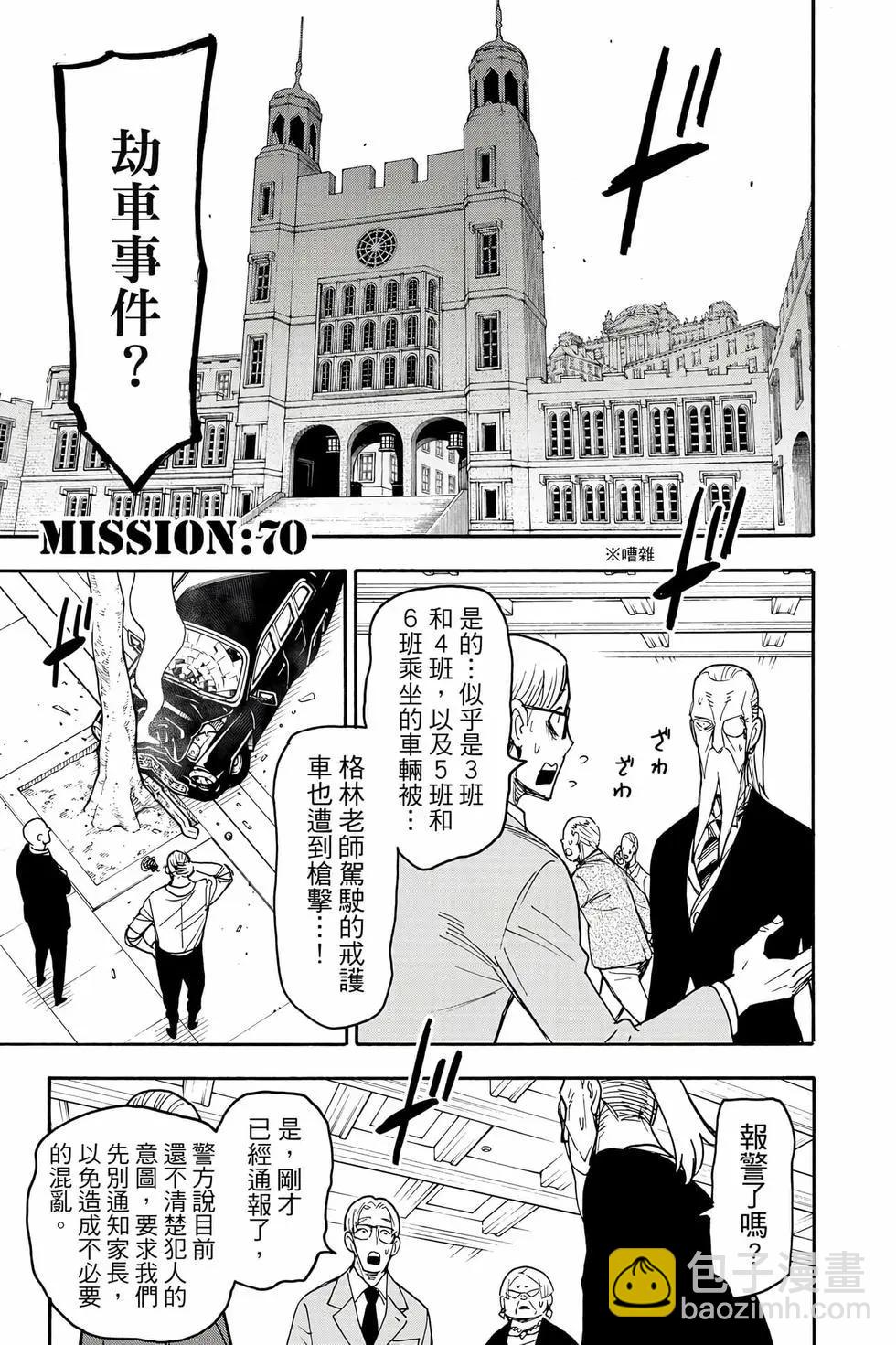 間諜過家家 - 第11卷(2/5) - 6