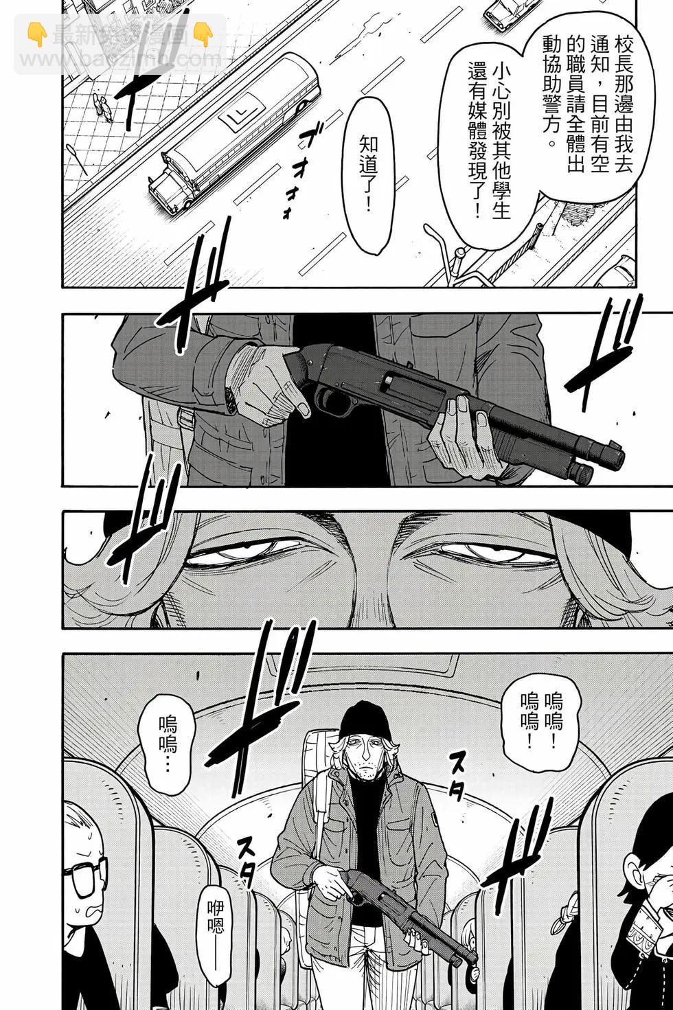 間諜過家家 - 第11卷(2/5) - 7