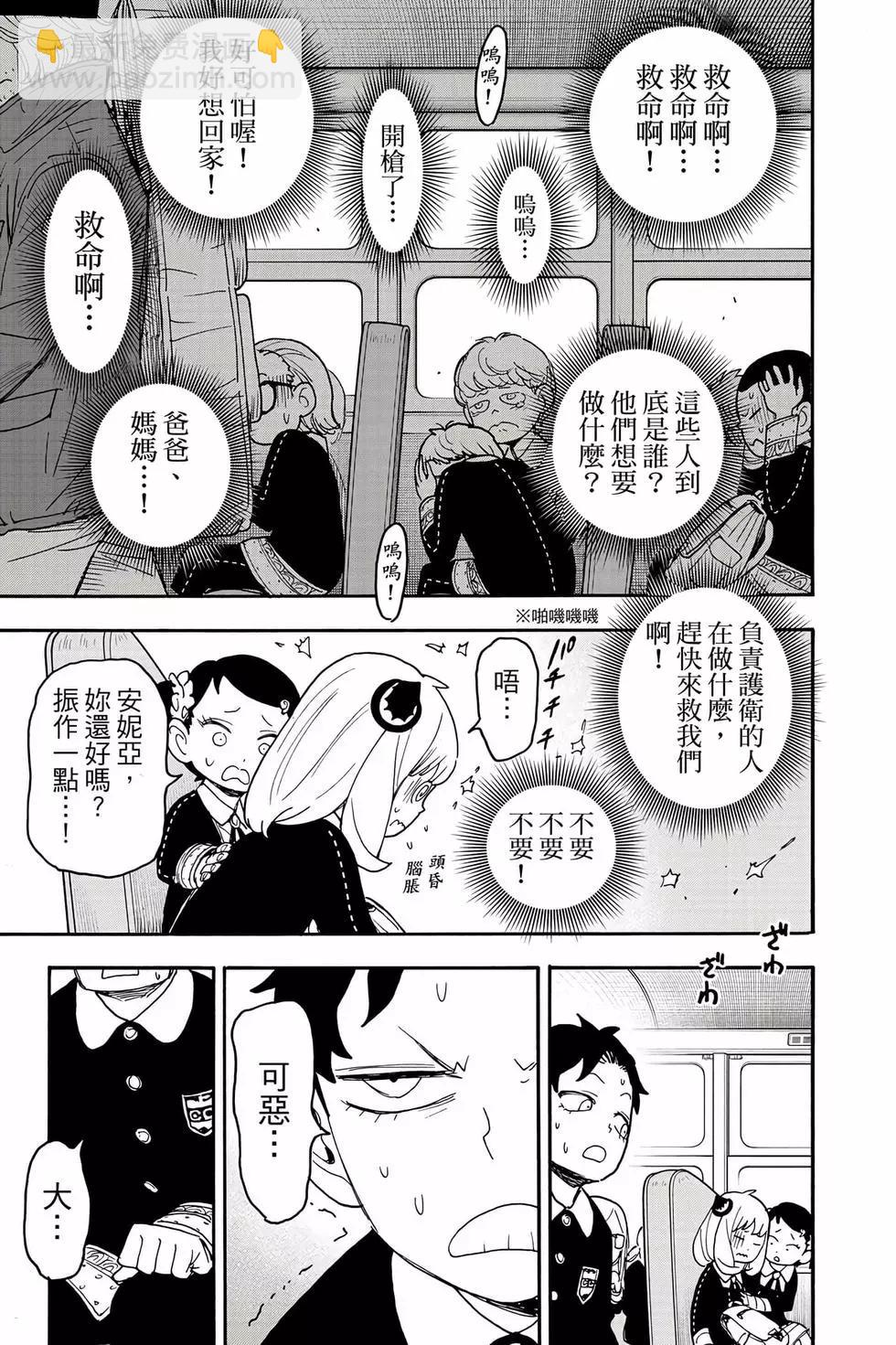 間諜過家家 - 第11卷(2/5) - 8