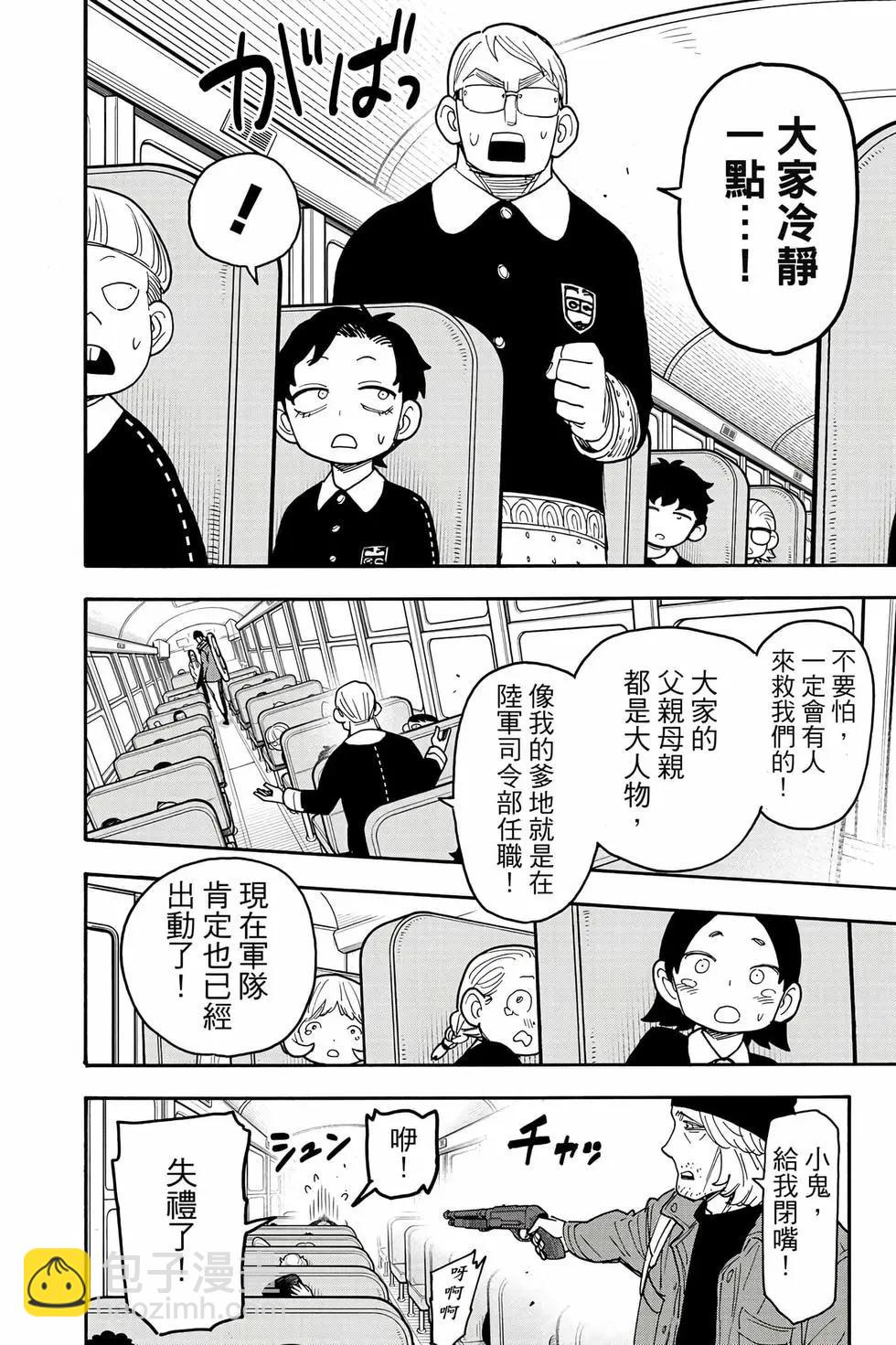 間諜過家家 - 第11卷(2/5) - 1