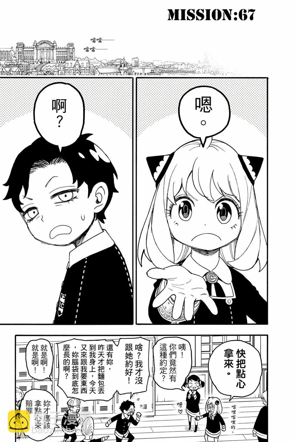 間諜過家家 - 第11卷(1/5) - 8