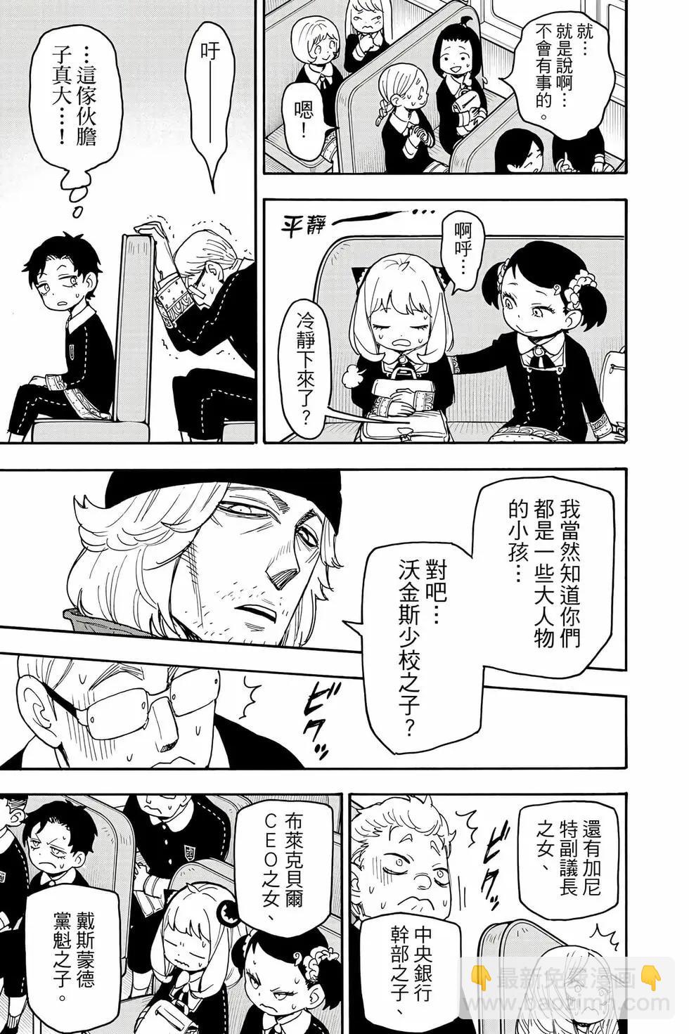 間諜過家家 - 第11卷(2/5) - 2