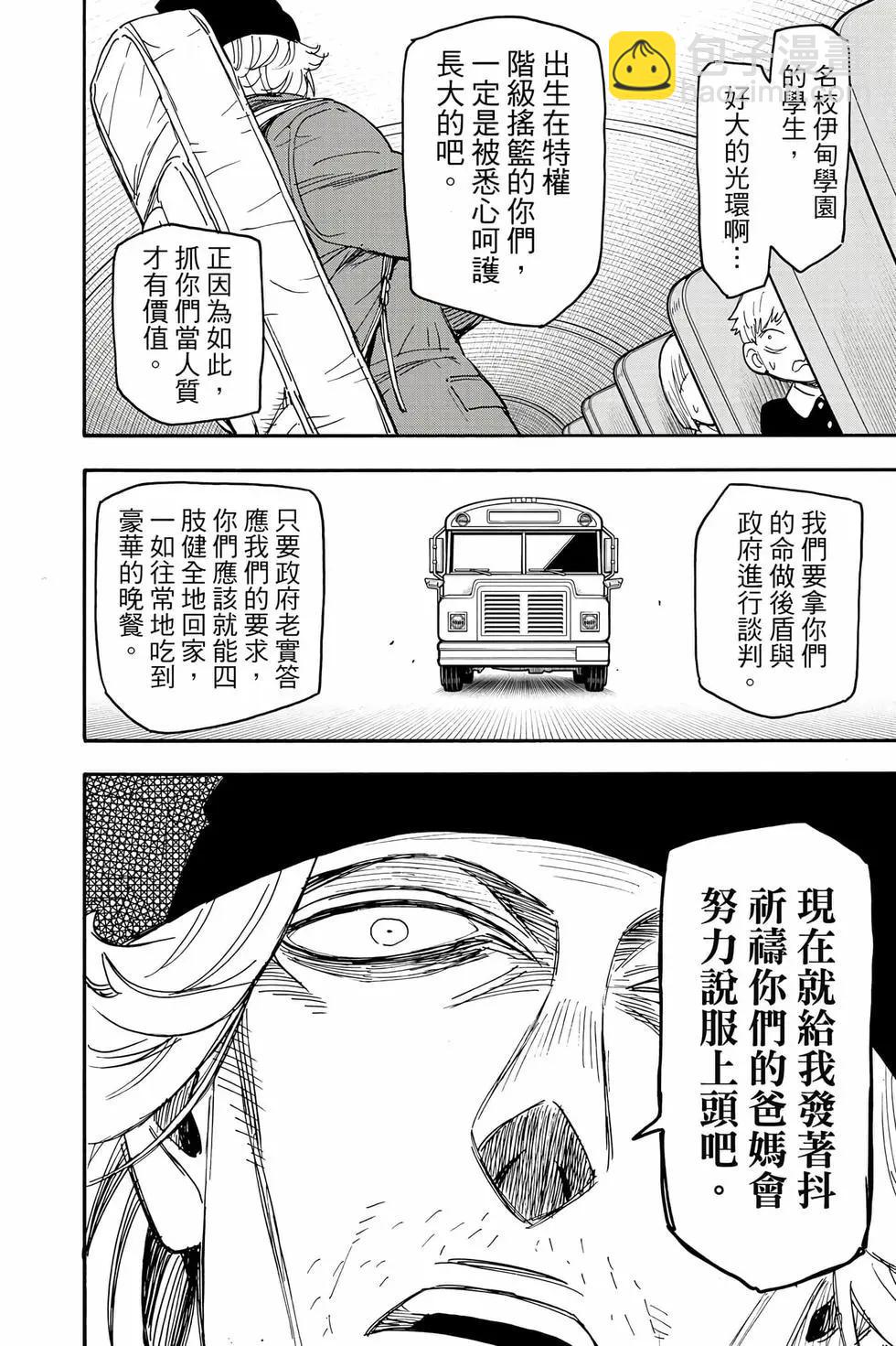 間諜過家家 - 第11卷(2/5) - 3