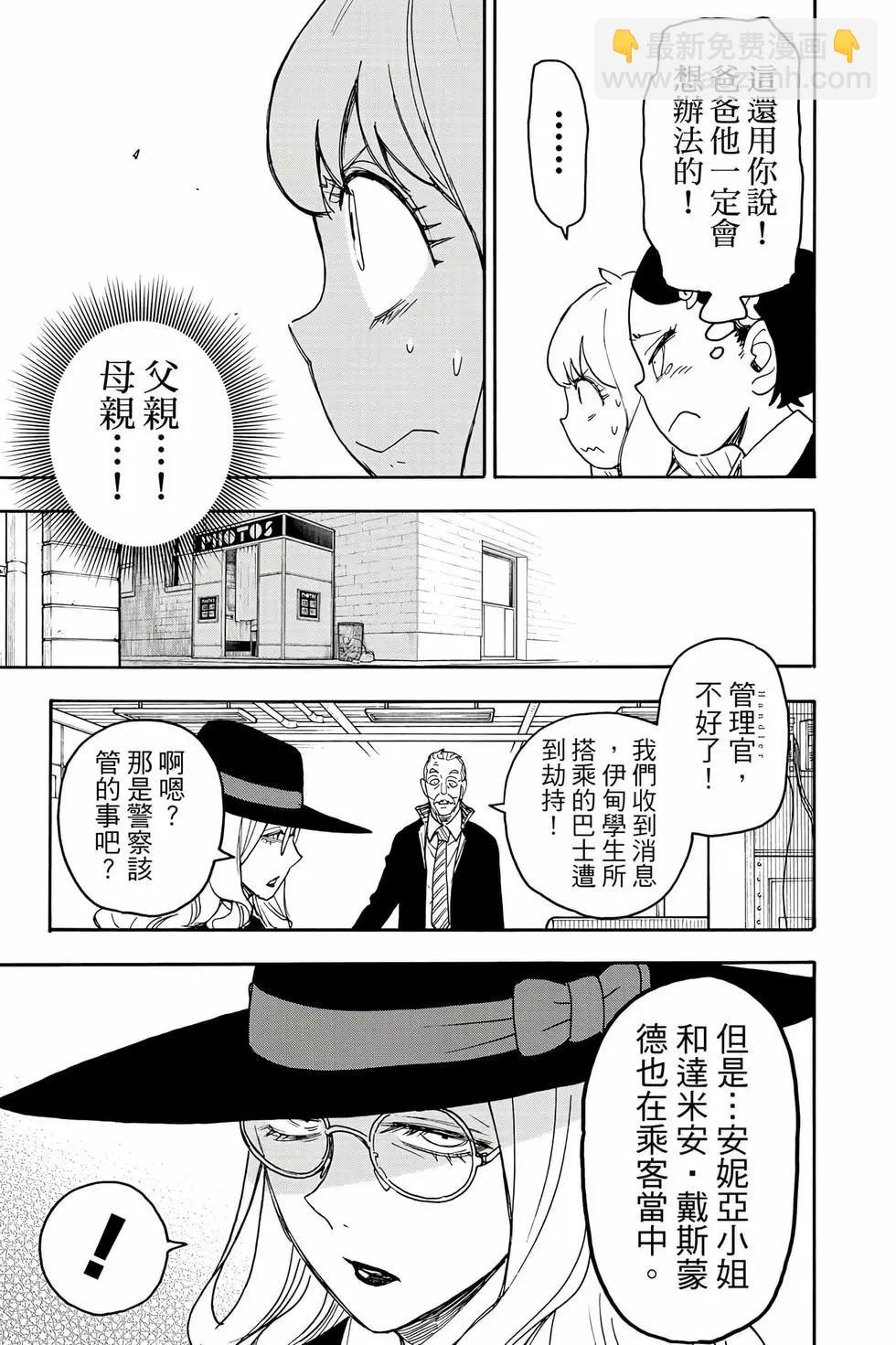 間諜過家家 - 第11卷(2/5) - 4