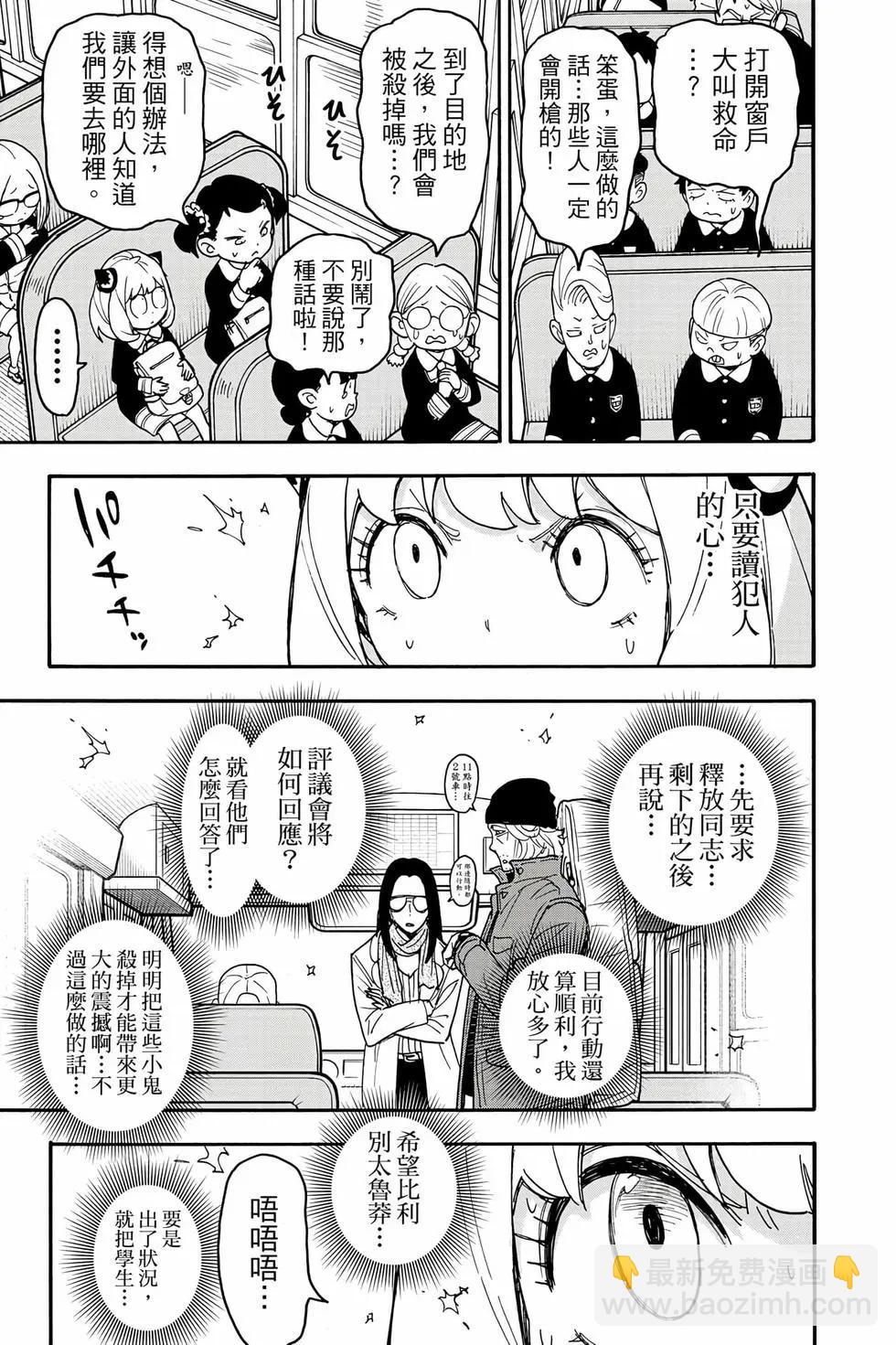 間諜過家家 - 第11卷(2/5) - 6