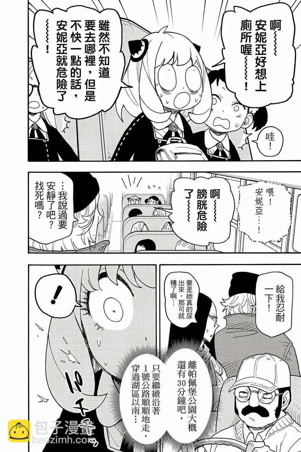 間諜過家家 - 第11卷(2/5) - 7