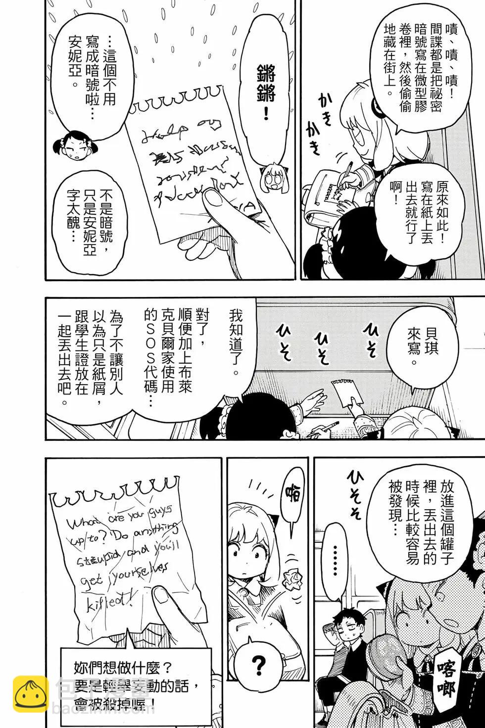 間諜過家家 - 第11卷(2/5) - 1