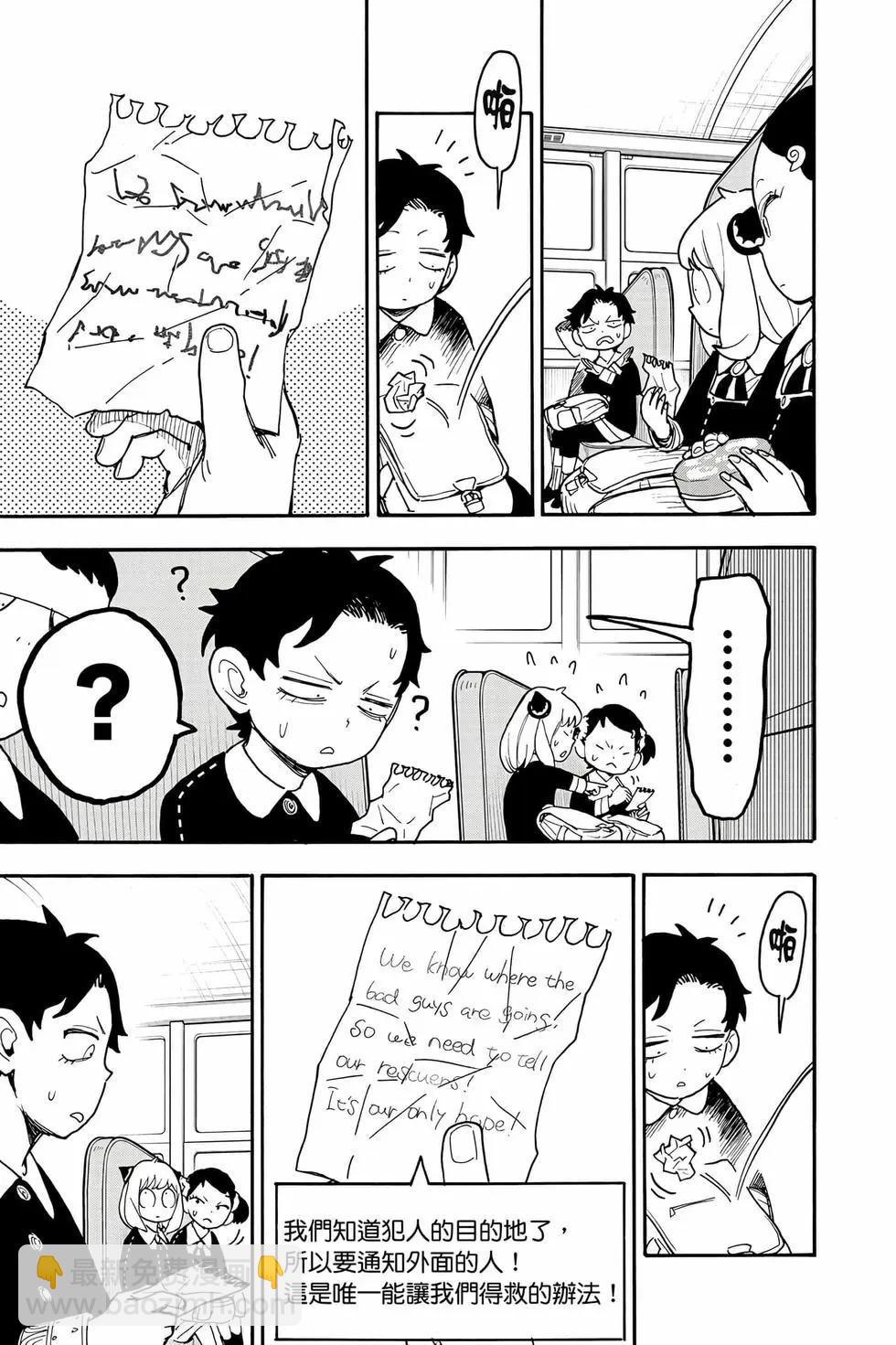 間諜過家家 - 第11卷(2/5) - 2