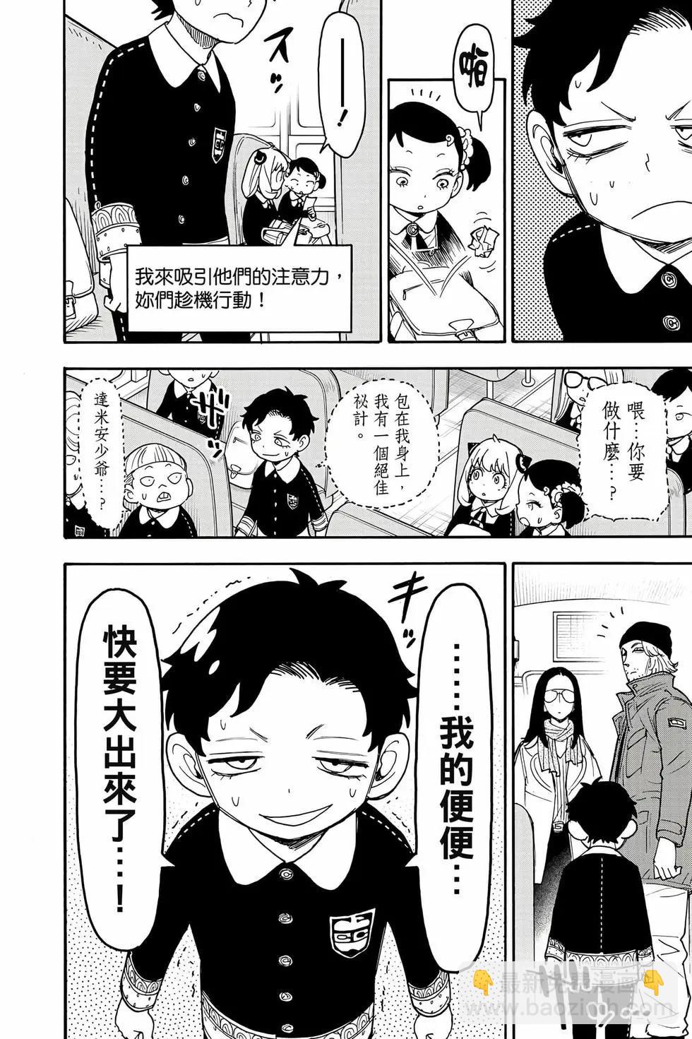 間諜過家家 - 第11卷(2/5) - 3