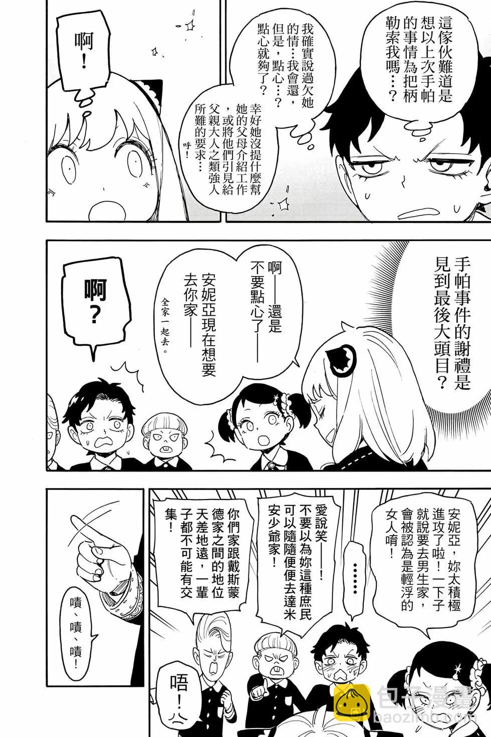 間諜過家家 - 第11卷(1/5) - 1