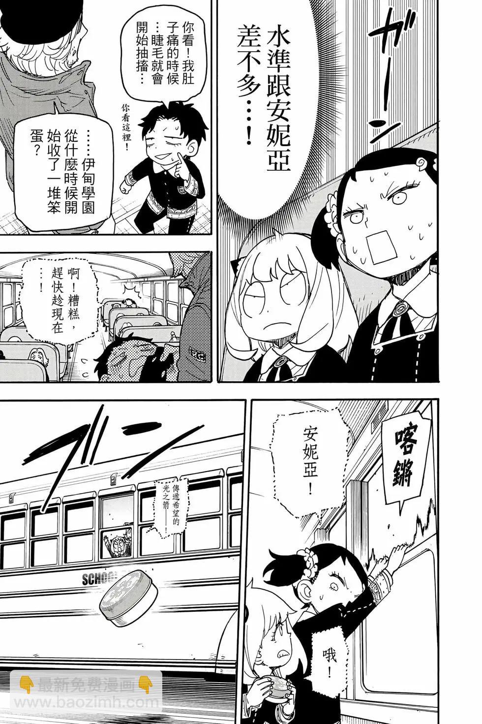 間諜過家家 - 第11卷(2/5) - 4