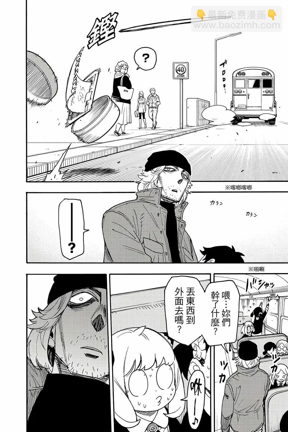 間諜過家家 - 第11卷(2/5) - 5