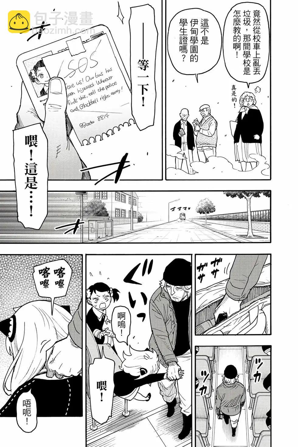 間諜過家家 - 第11卷(2/5) - 6