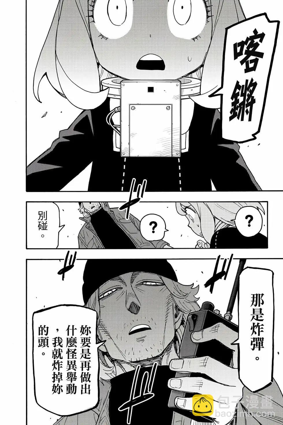 間諜過家家 - 第11卷(2/5) - 7