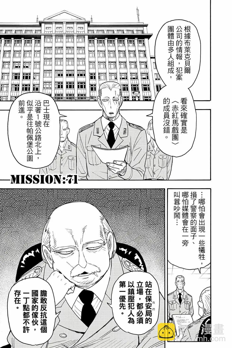 間諜過家家 - 第11卷(2/5) - 2