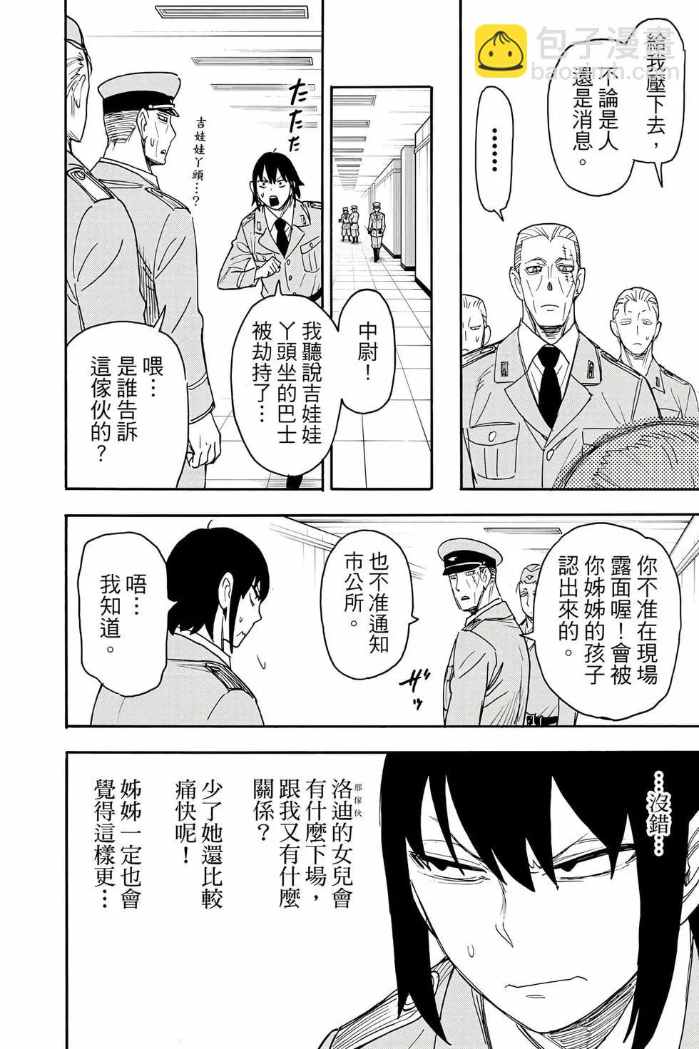 間諜過家家 - 第11卷(2/5) - 3