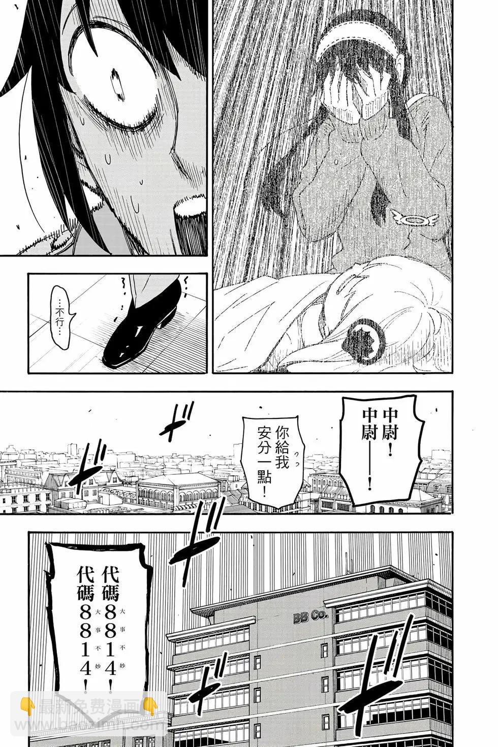 間諜過家家 - 第11卷(2/5) - 4