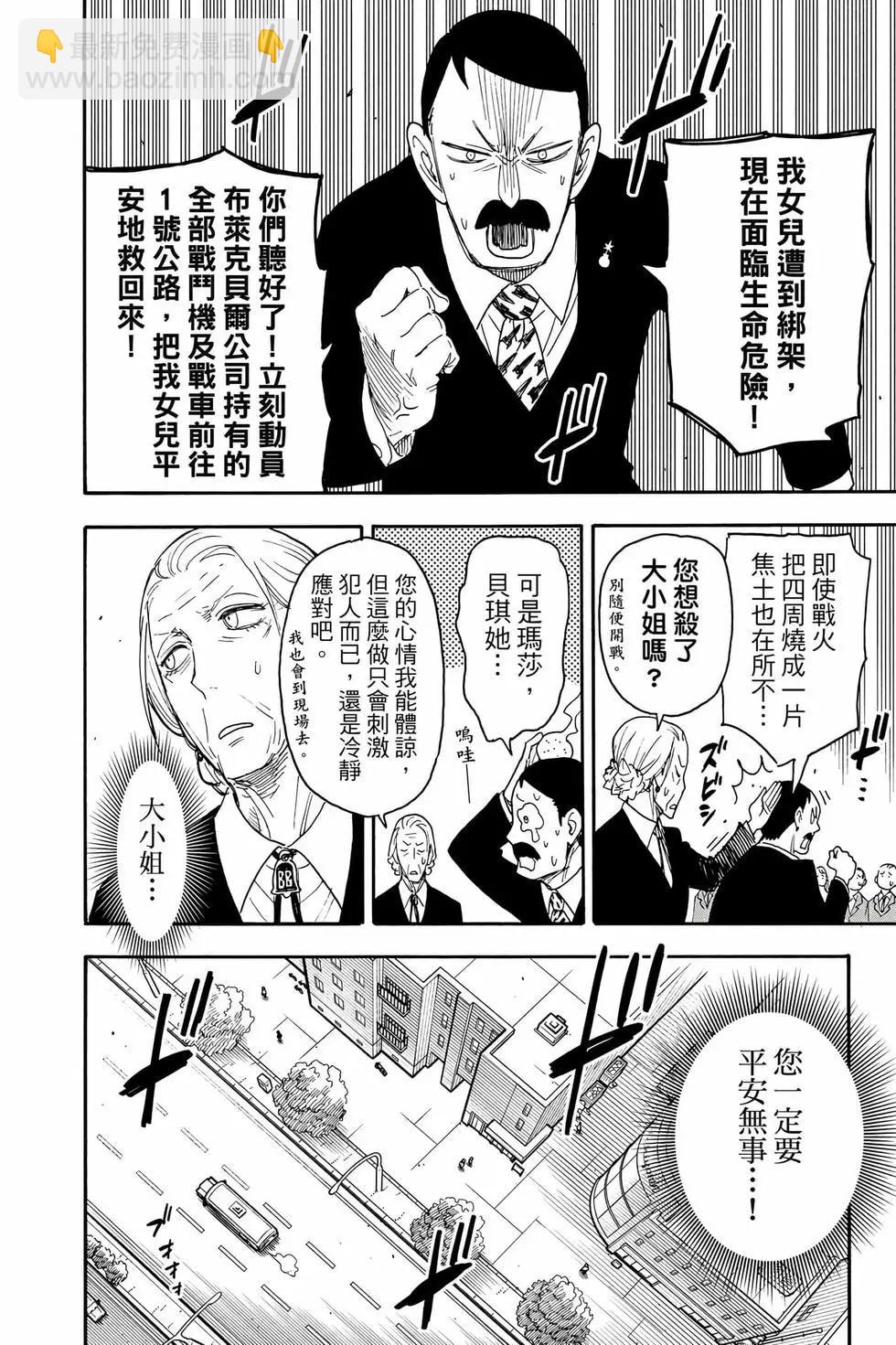 間諜過家家 - 第11卷(2/5) - 5