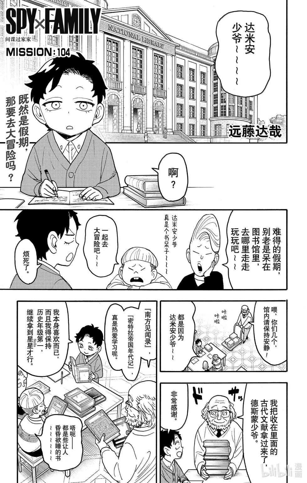 間諜過家家 - 第104話 - 1