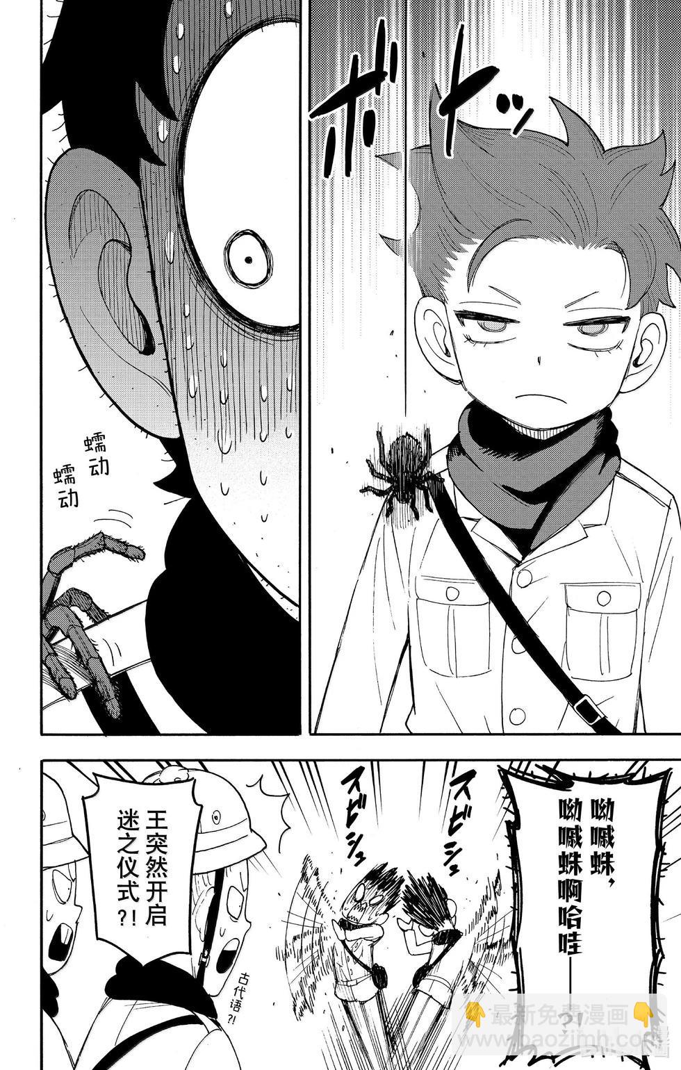 間諜過家家 - 第104話 - 2