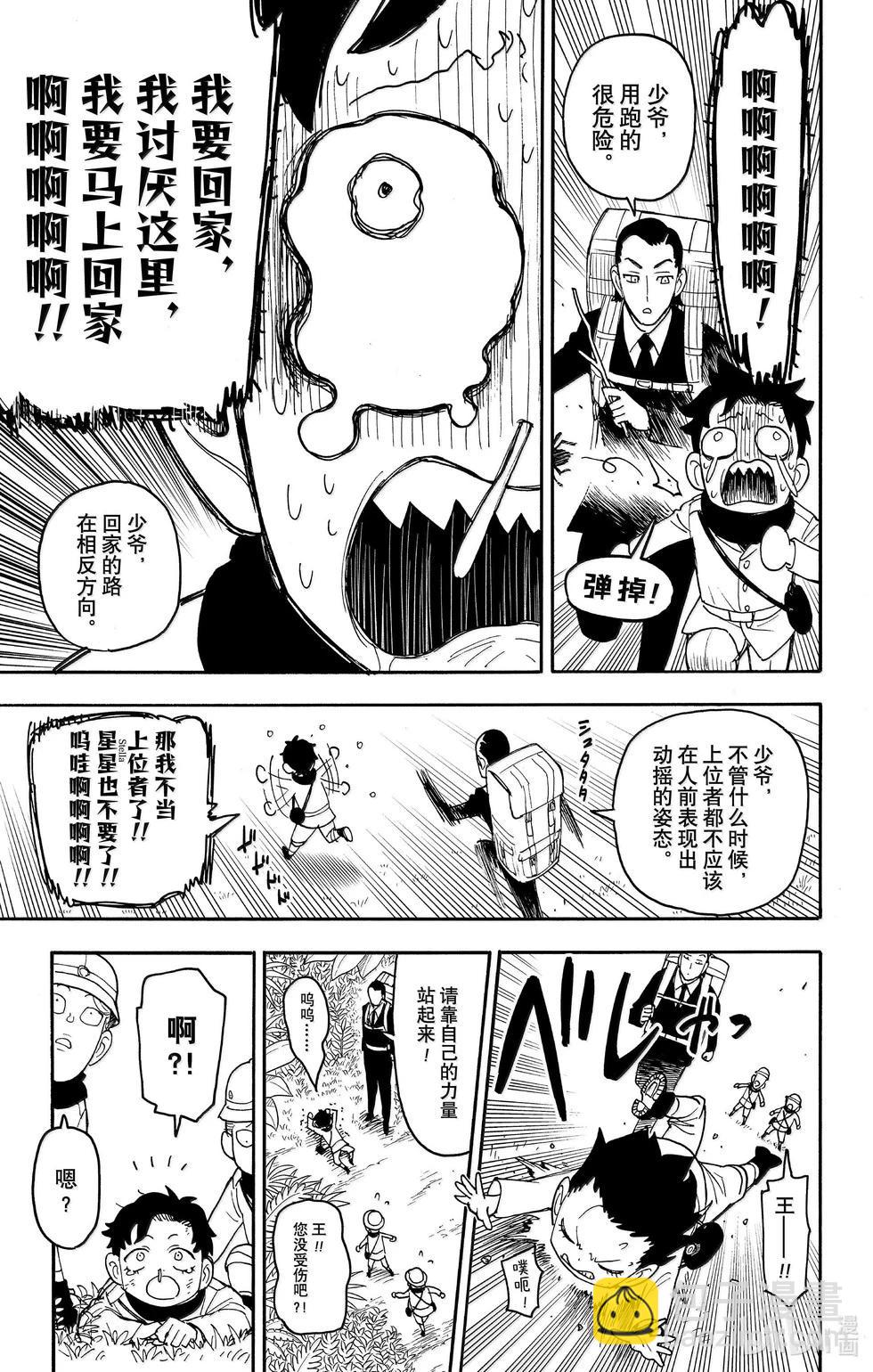 間諜過家家 - 第104話 - 3