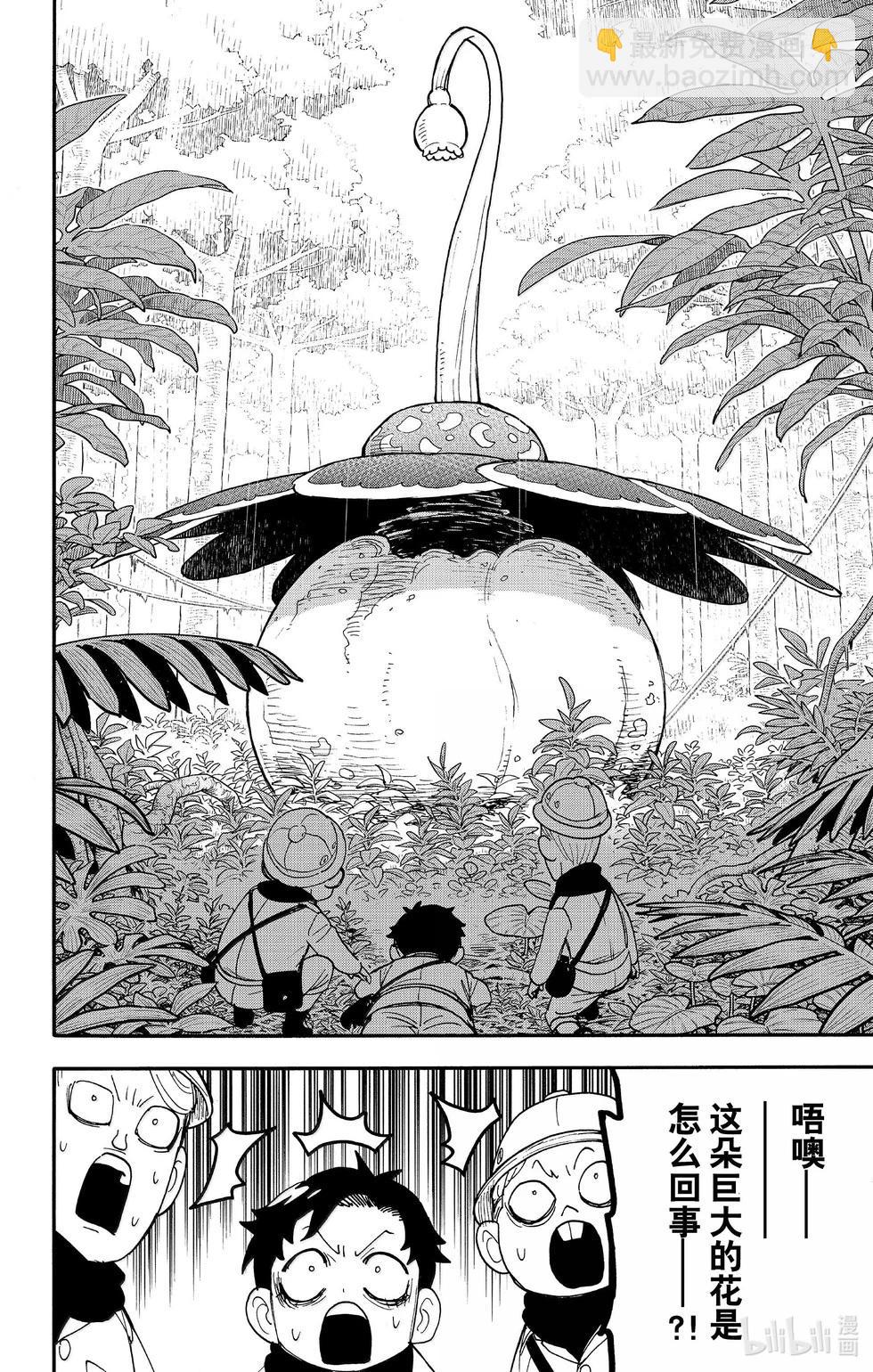 間諜過家家 - 第104話 - 4