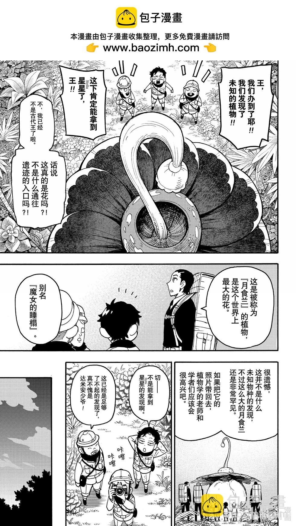 間諜過家家 - 第104話 - 1