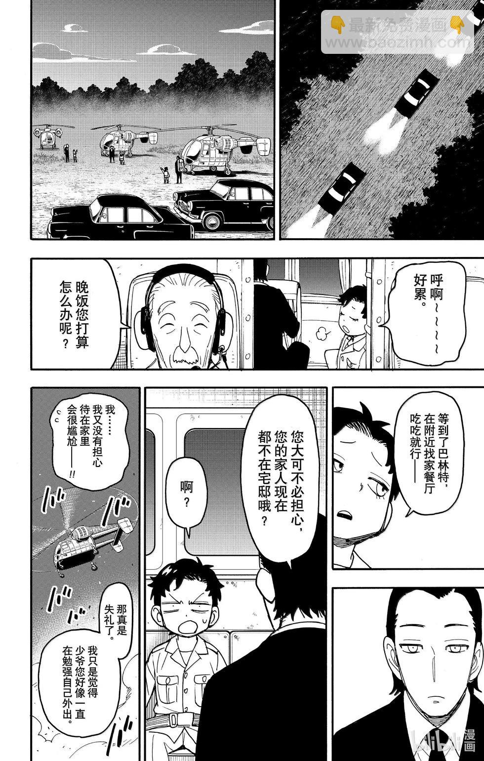 間諜過家家 - 第104話 - 2