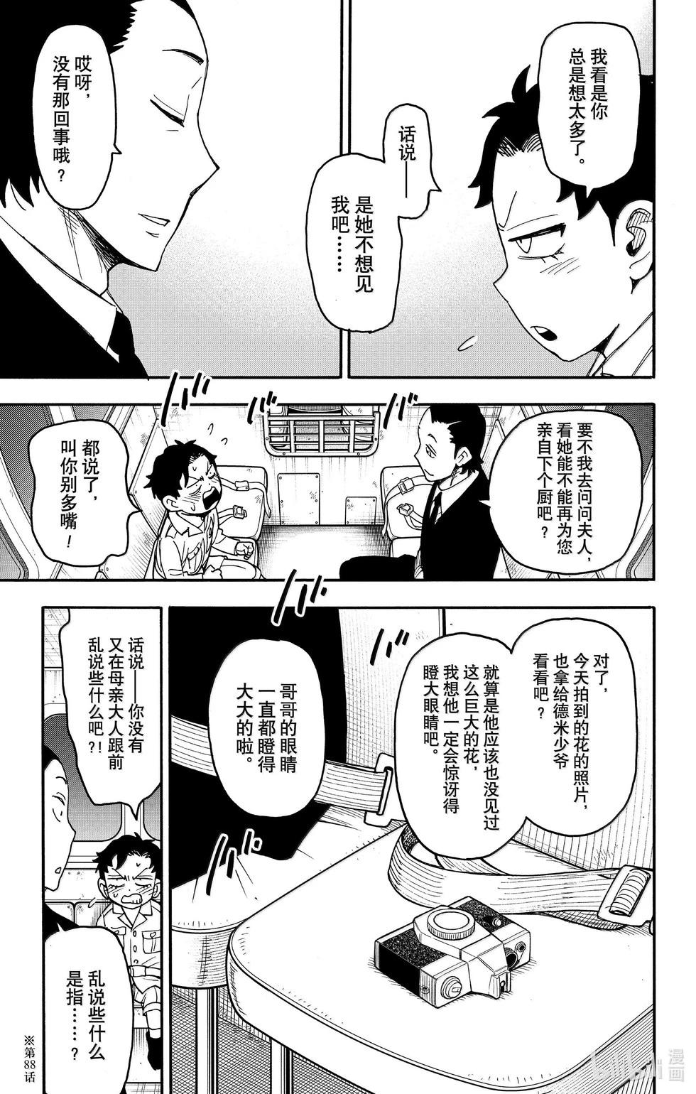 間諜過家家 - 第104話 - 3