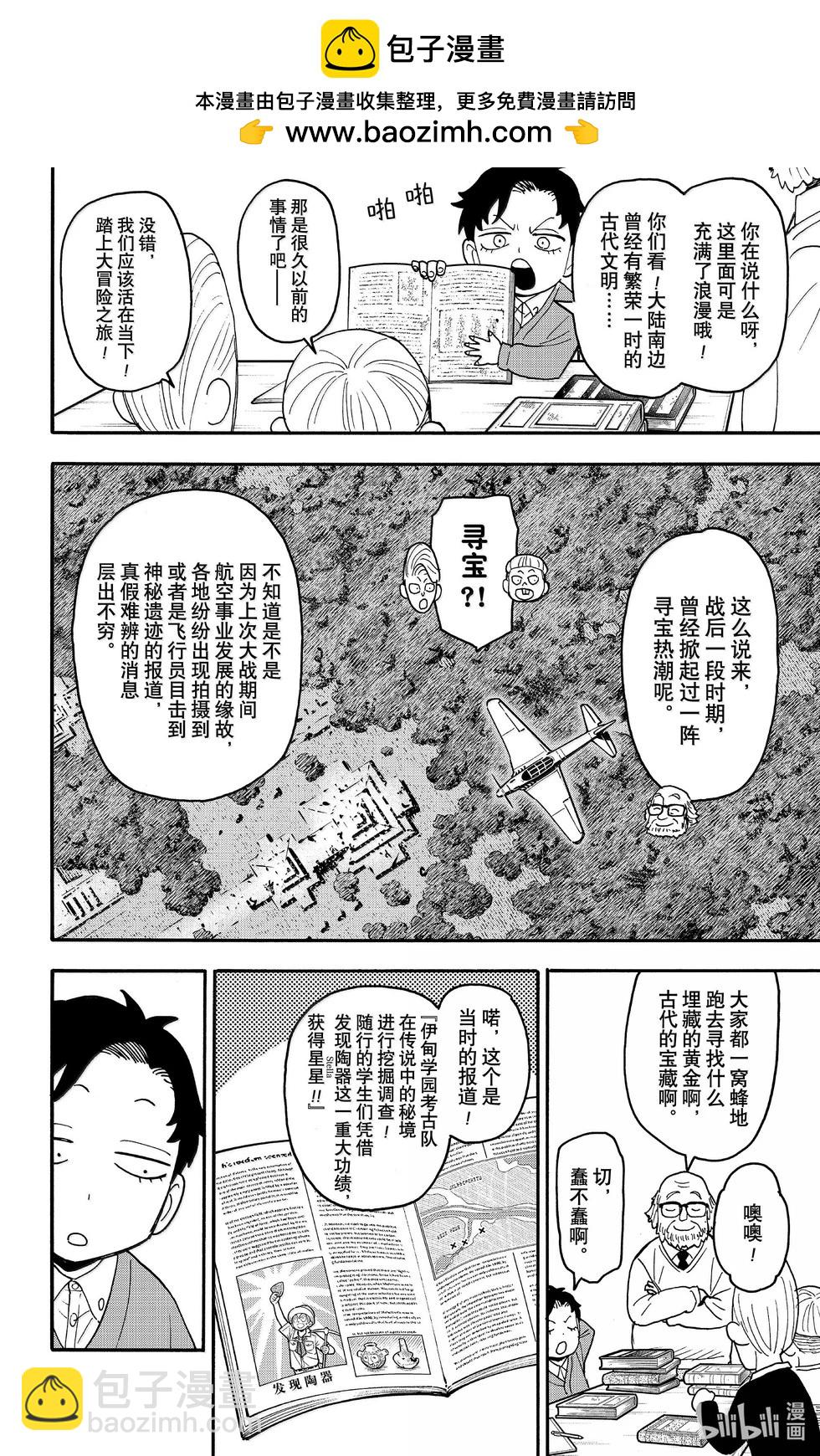 間諜過家家 - 第104話 - 2