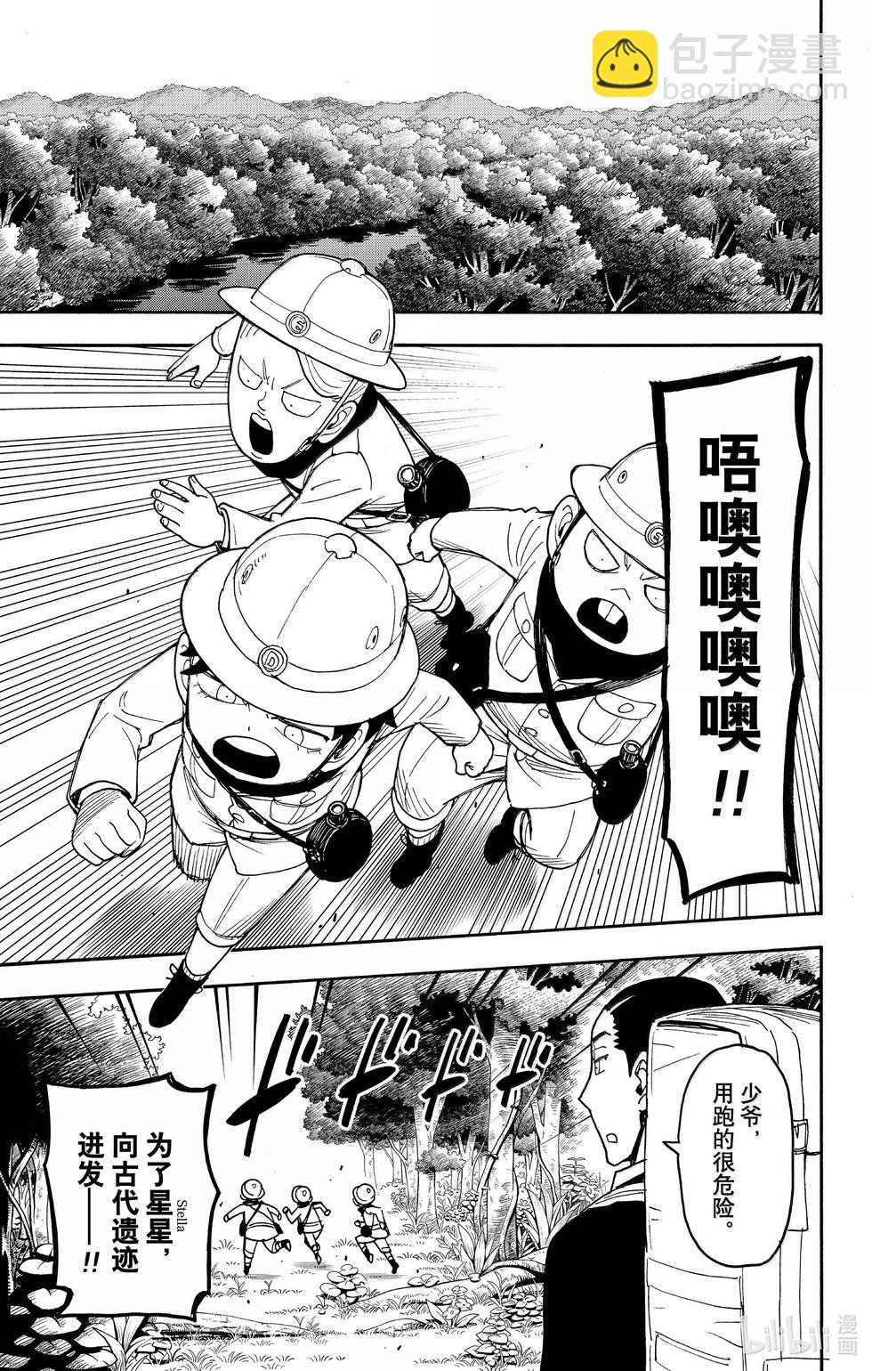 間諜過家家 - 第104話 - 3